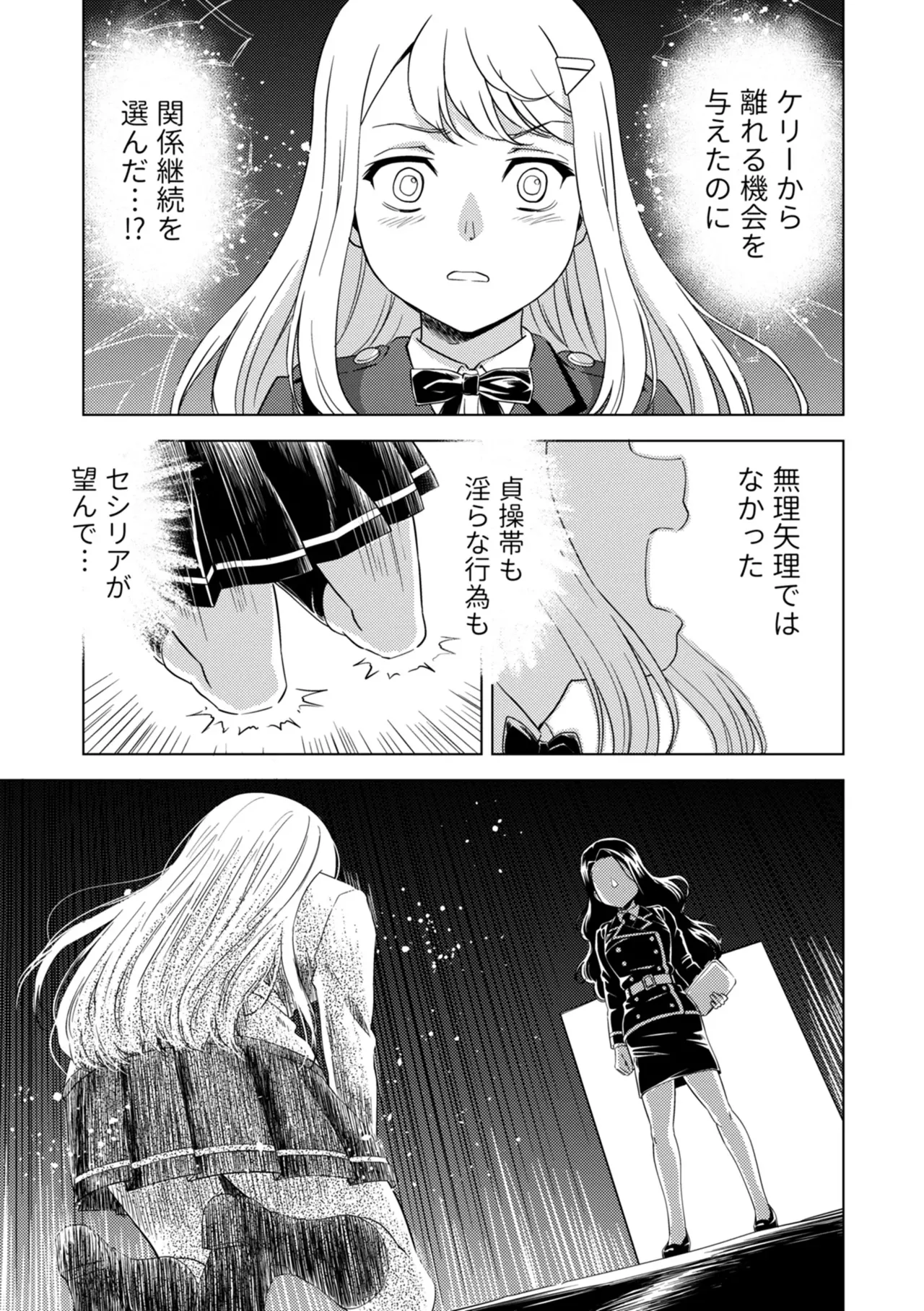 Yuri Hana no Spy Gakkou Nyuugaku shitara Kairaku Goumon ni Taeru Kunren Bakari nan desu ga!? - Spy School of Lily Flowers Ch. 9 page 25 - females only multi-work series hentai manga - read online free