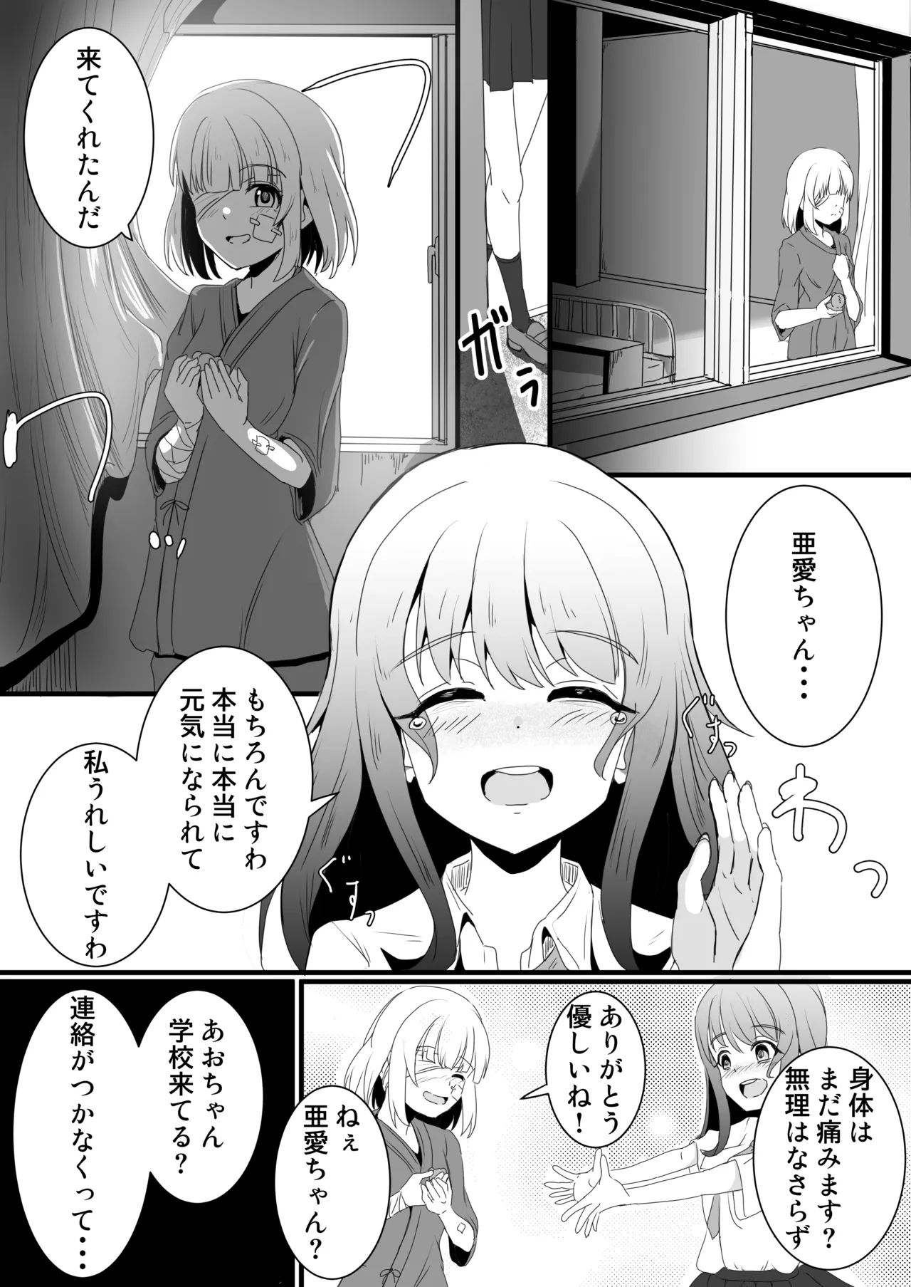 Anoko o Kowasu Method - Page 41