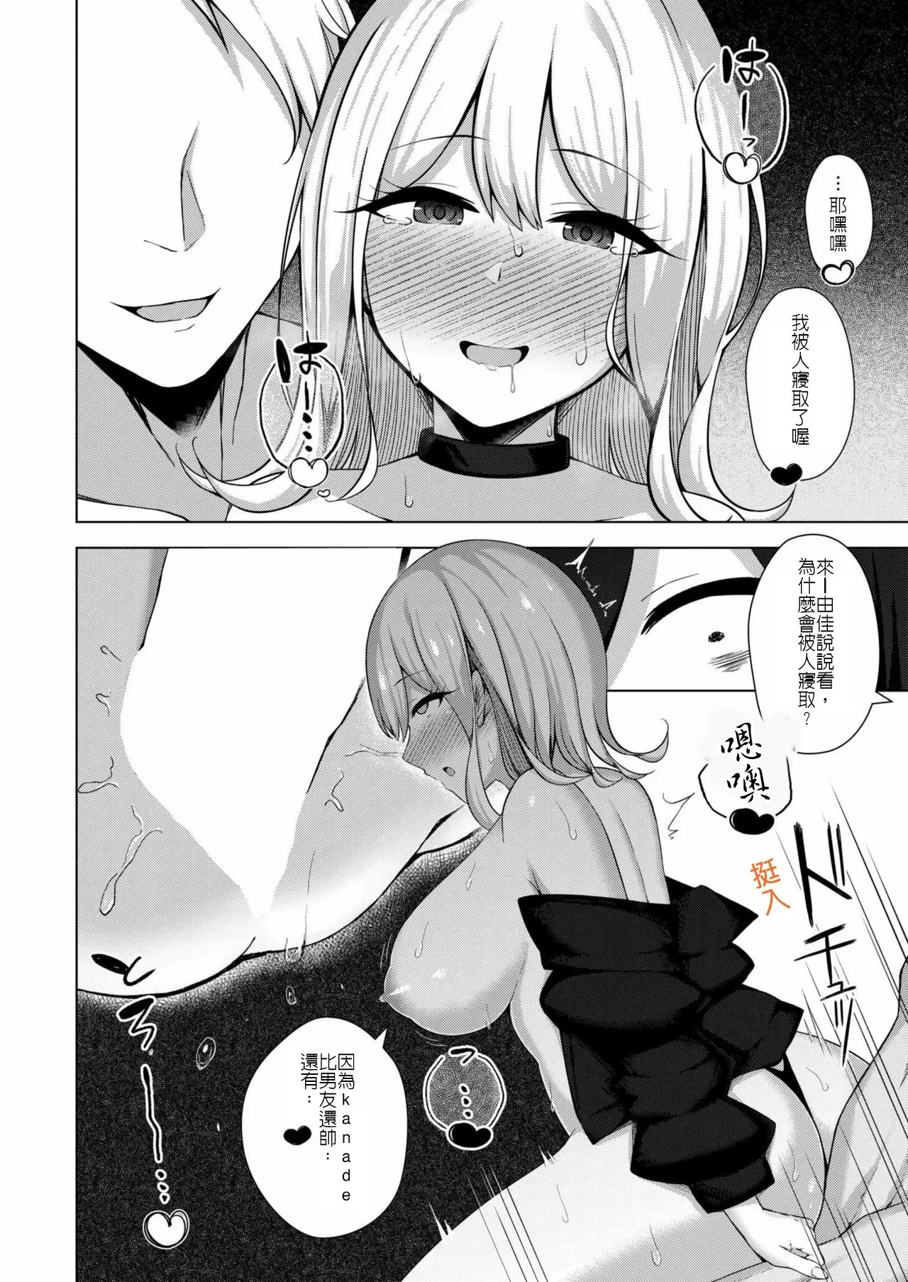 專畫寢取題材的漫畫家之悖論 - Page 14