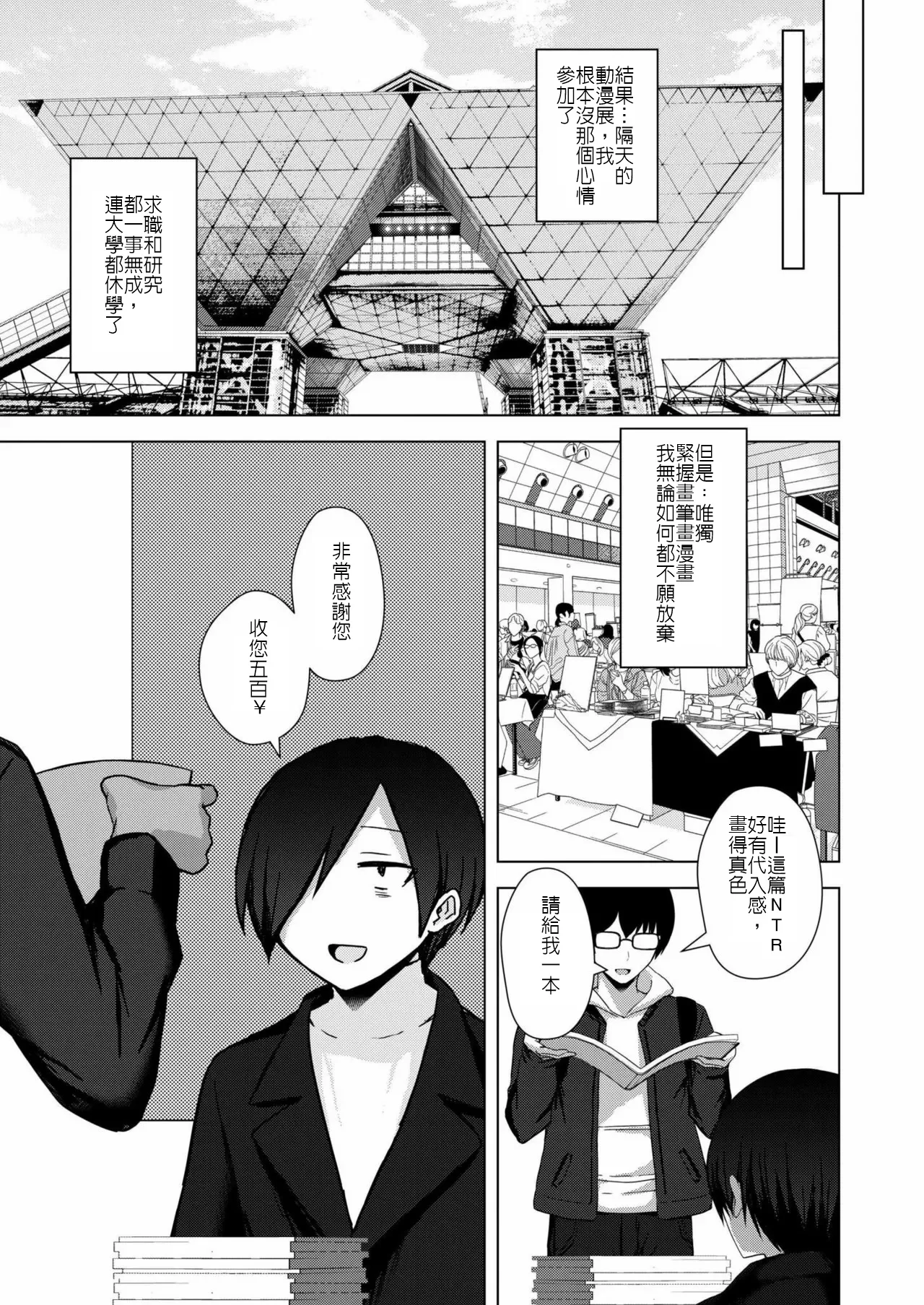 專畫寢取題材的漫畫家之悖論 page 27 - big breasts full censorship hentai manga - read online free