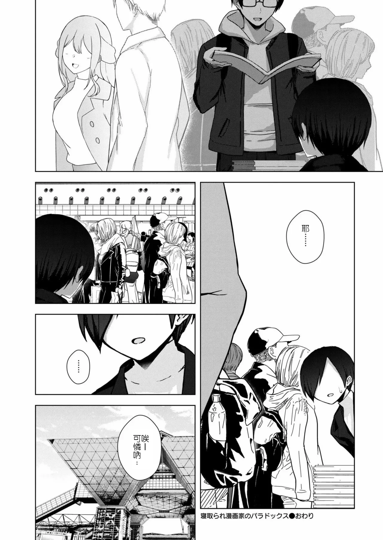 專畫寢取題材的漫畫家之悖論 page 28 - big breasts full censorship hentai manga - read online free