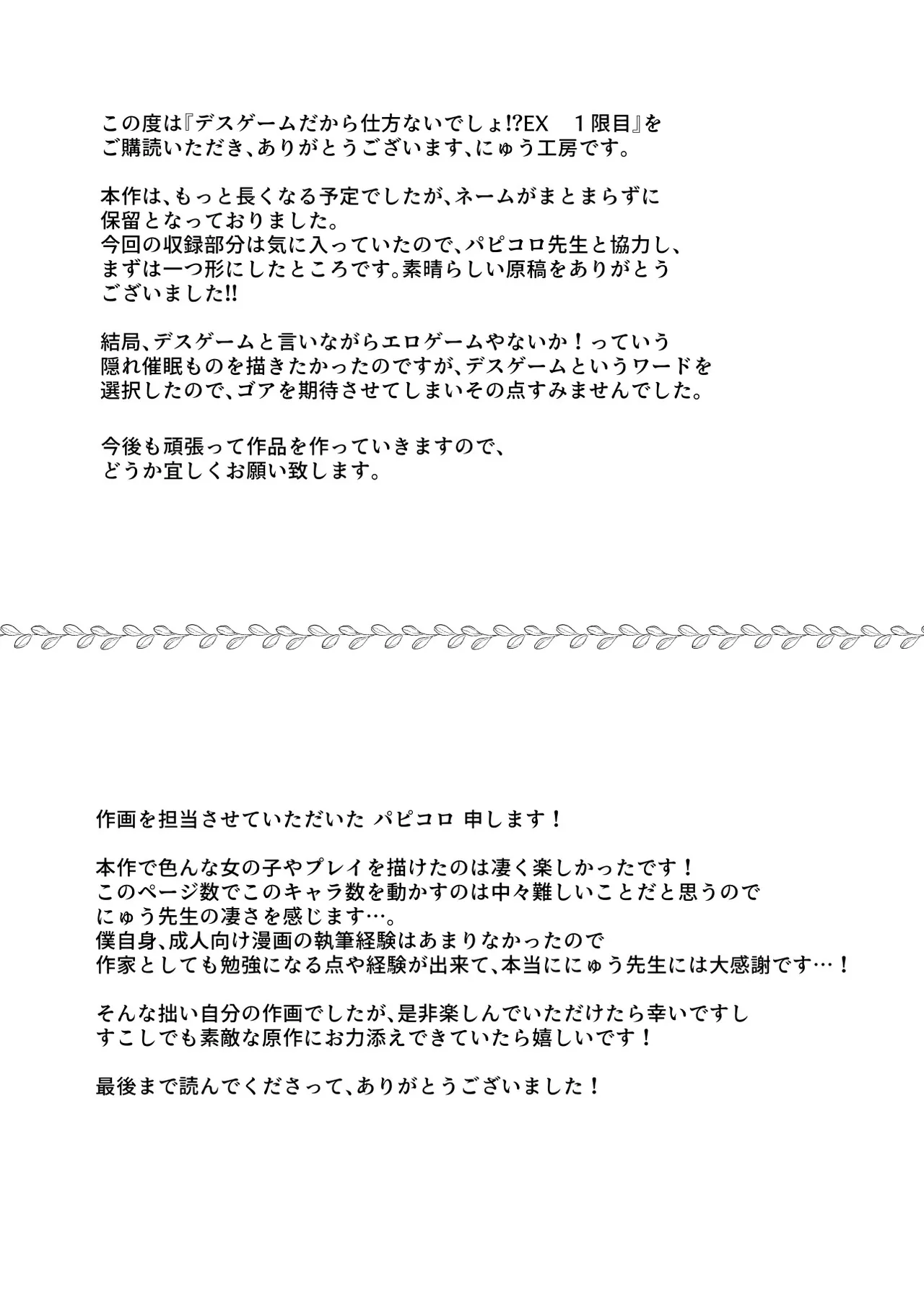 [Nyuu Koubou (Papikoro)] Death Game dakara Shikatanai desho!? EX 1-Genme Iyagatten ja Nai wa yo!? Iya Ore wa Betsu ni Iyagattenai Ken /  We Have No Choice Because We're In A Death Game! EX 1st Period - Don't Act Disgusted, Got It!? Well, It's Not Like I'm Disgusted In The First Place  [English] {Doujins.com} page 30 original parody - sweating kissing hentai manga - read online free