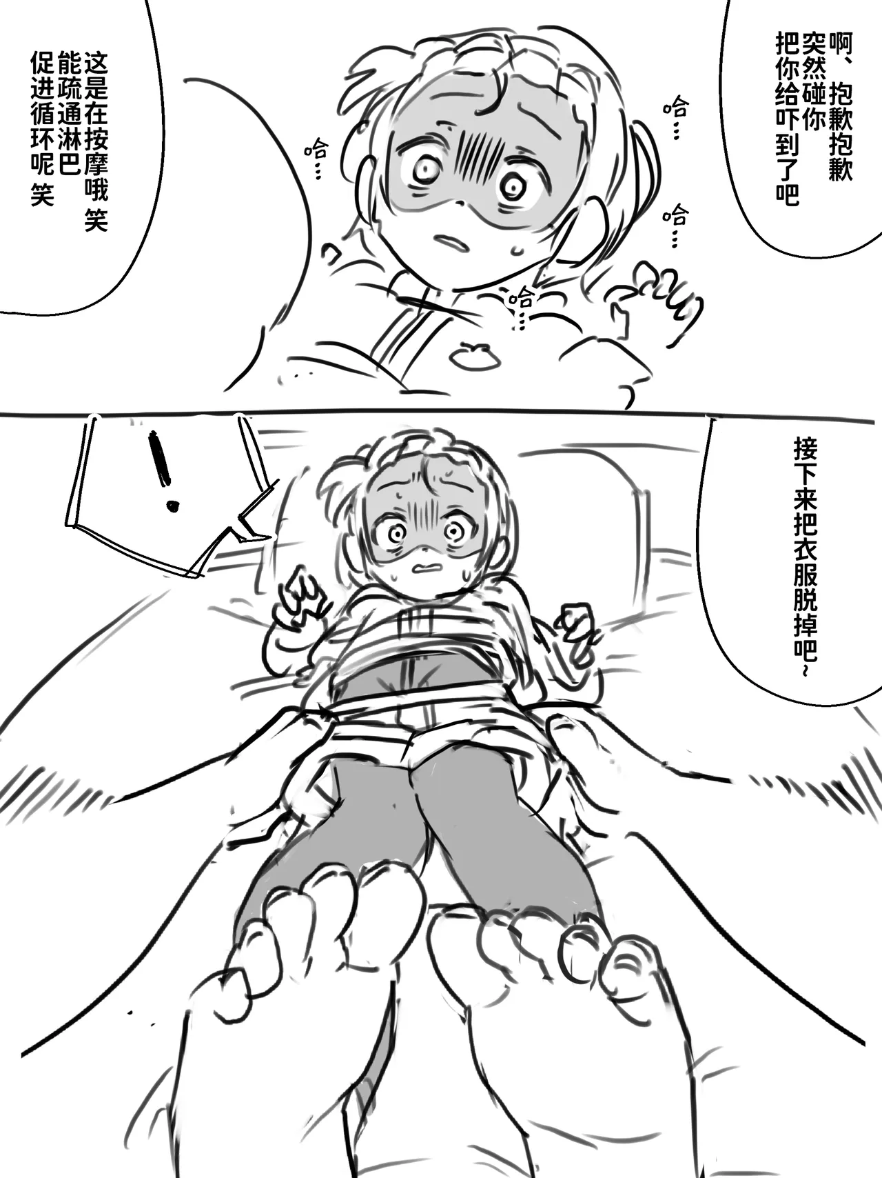 Namahame suru dake - Page 11
