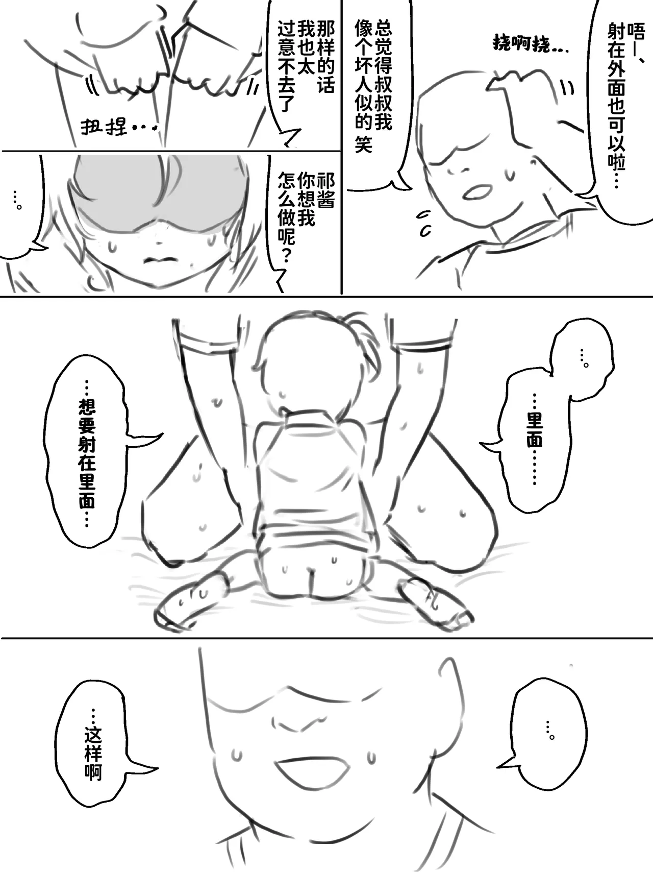 Namahame suru dake - Page 37