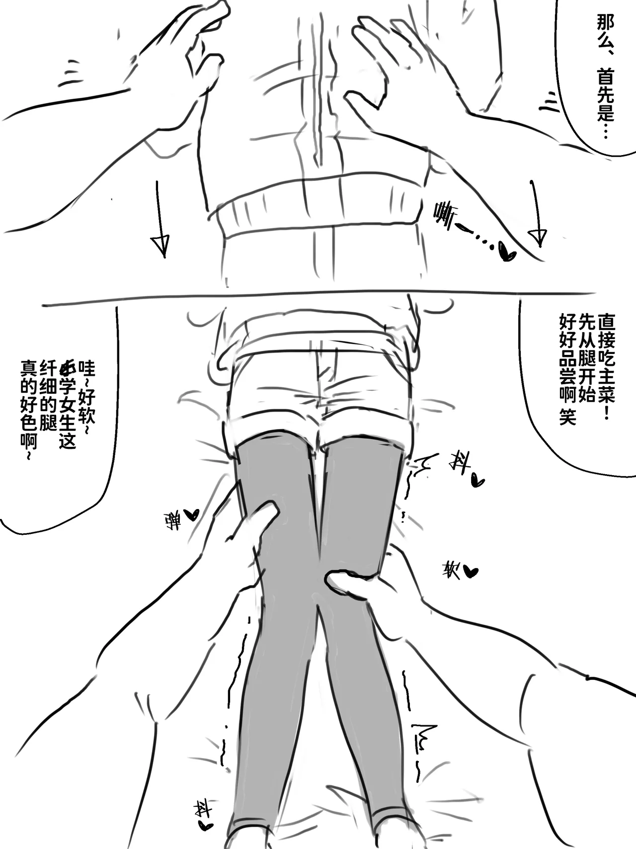 Namahame suru dake - Page 9