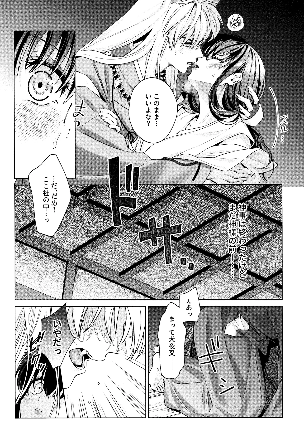 Kannazuki no Kure ni page 15 featuring kagome higurashi inuyasha parody - dog boy kissing hentai manga - read online free
