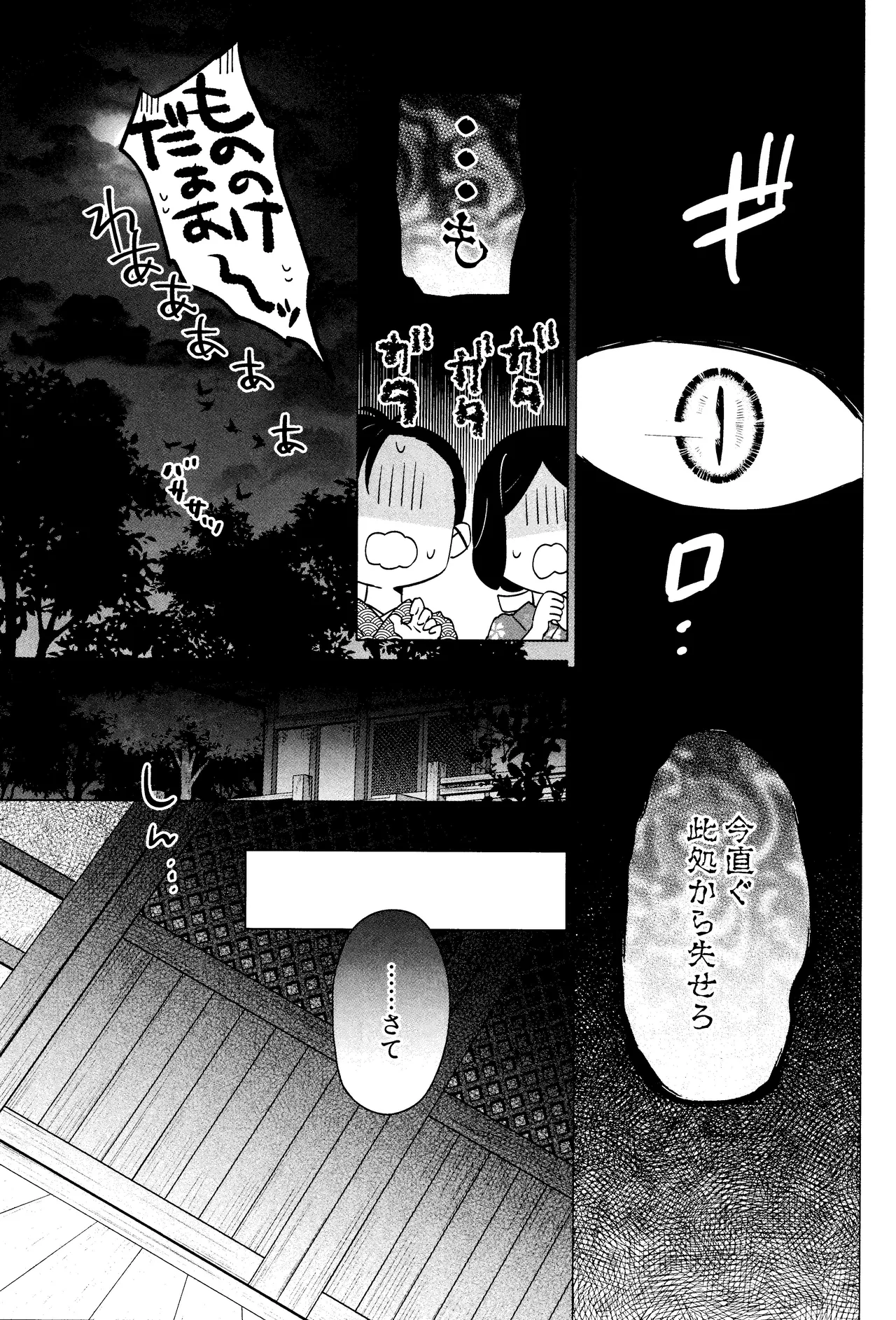 Kannazuki no Kure ni - Page 30