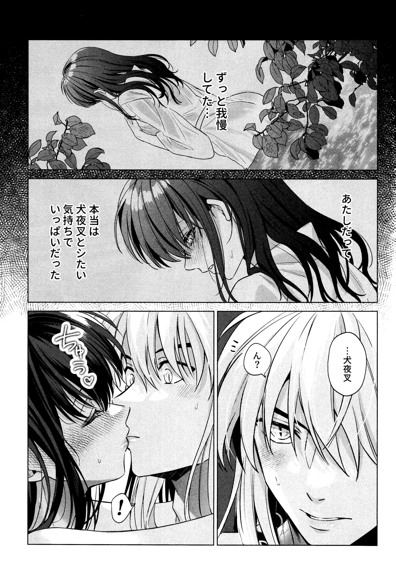 Kannazuki no Kure ni page 44 featuring kagome higurashi inuyasha parody - dog boy kissing hentai manga - read online free