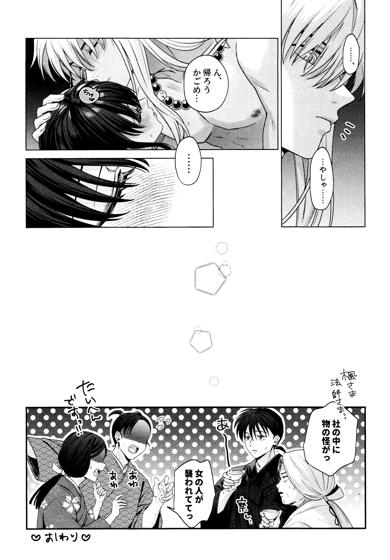 Kannazuki no Kure ni page 53 featuring kagome higurashi inuyasha parody - dog boy kissing hentai manga - read online free