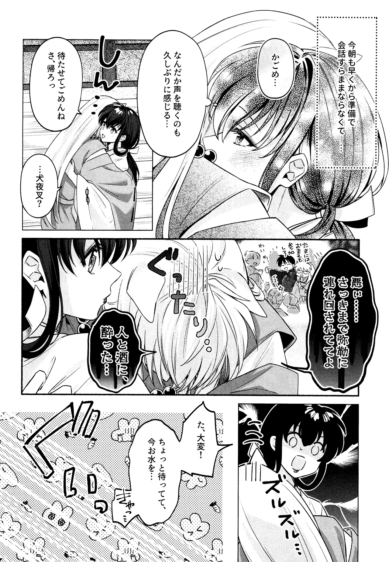 Kannazuki no Kure ni page 9 featuring kagome higurashi inuyasha parody - dog boy kissing hentai manga - read online free