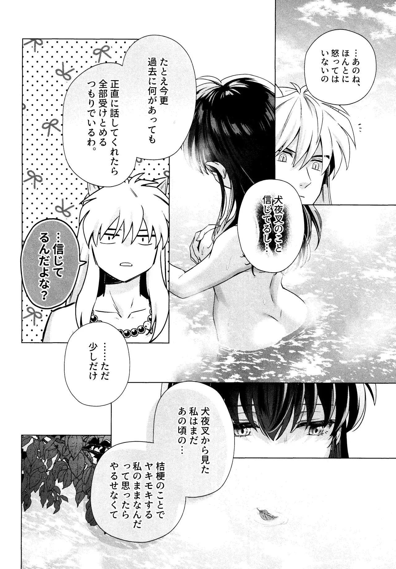 Sore kara, Futari de. page 14 featuring kagome higurashi inuyasha parody - dog boy kissing hentai manga - read online free