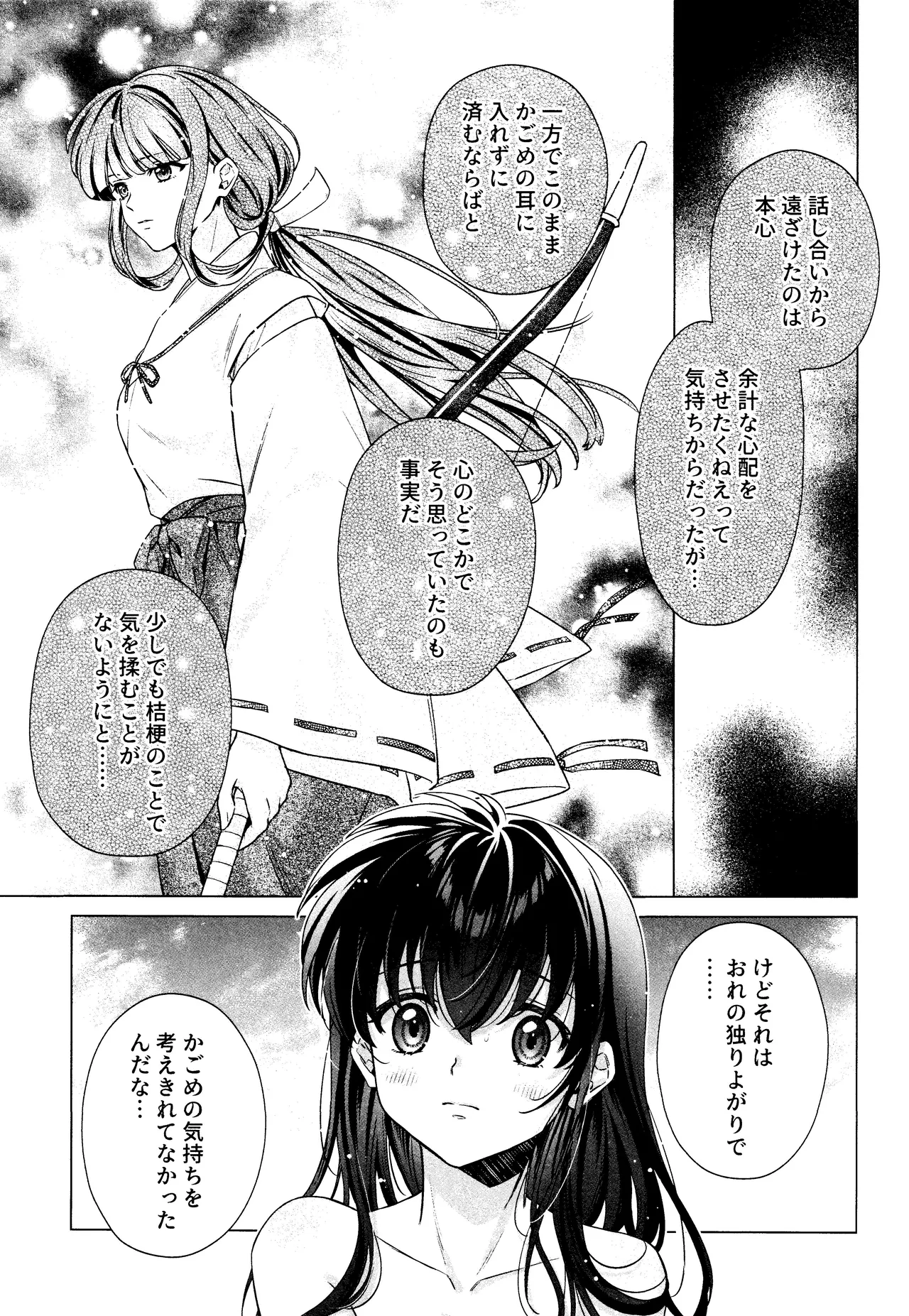 Sore kara, Futari de. page 17 featuring kagome higurashi inuyasha parody - dog boy kissing hentai manga - read online free