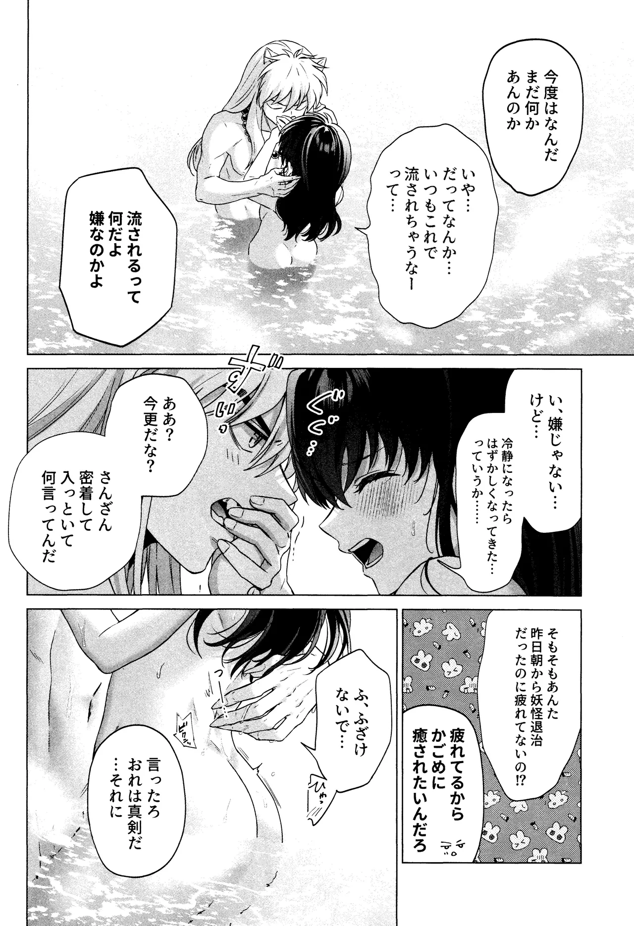 Sore kara, Futari de. page 20 featuring kagome higurashi inuyasha parody - dog boy kissing hentai manga - read online free
