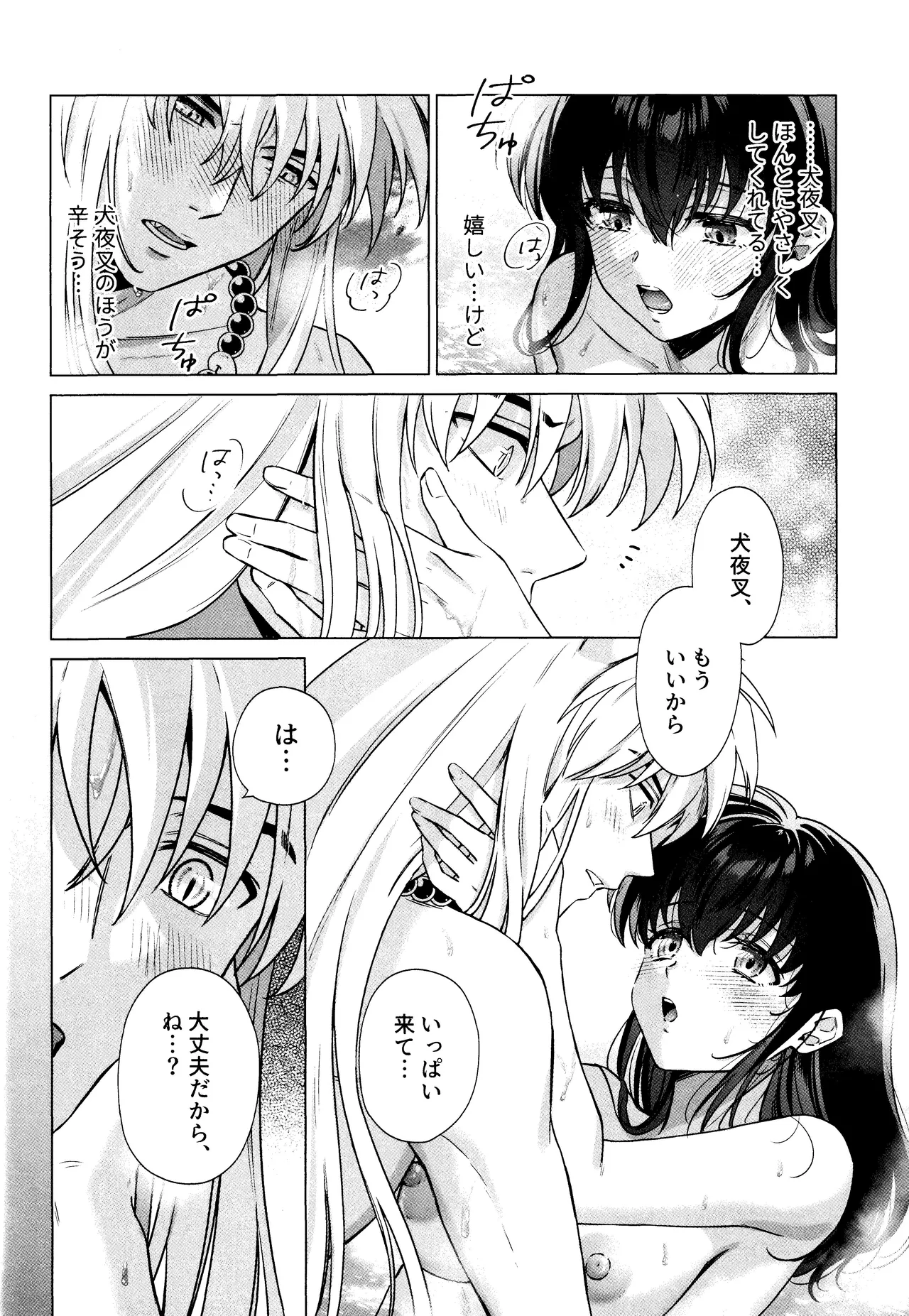 Sore kara, Futari de. page 34 featuring kagome higurashi inuyasha parody - dog boy kissing hentai manga - read online free