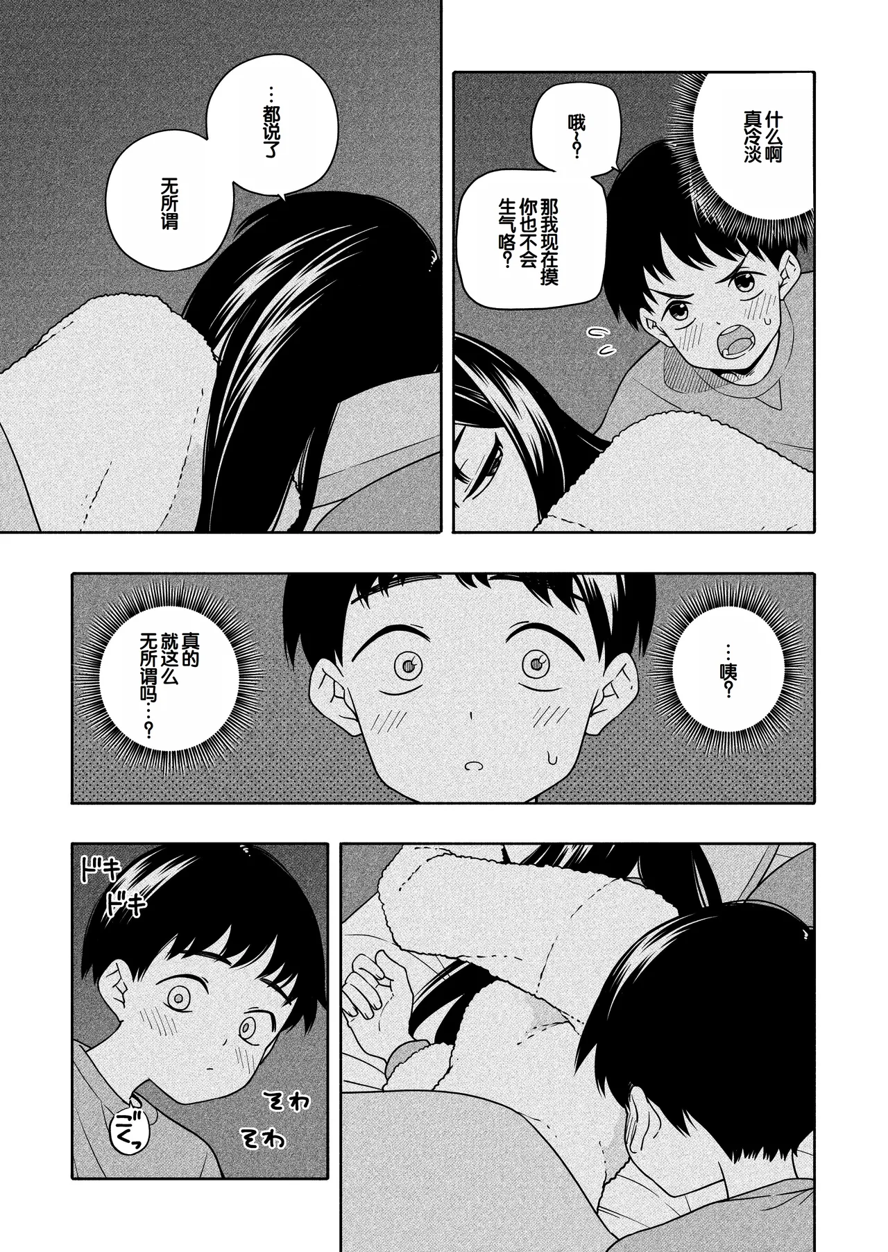 Yonayona Futari wa Warui koto page 24 original parody - sole female sole male hentai manga - read online free