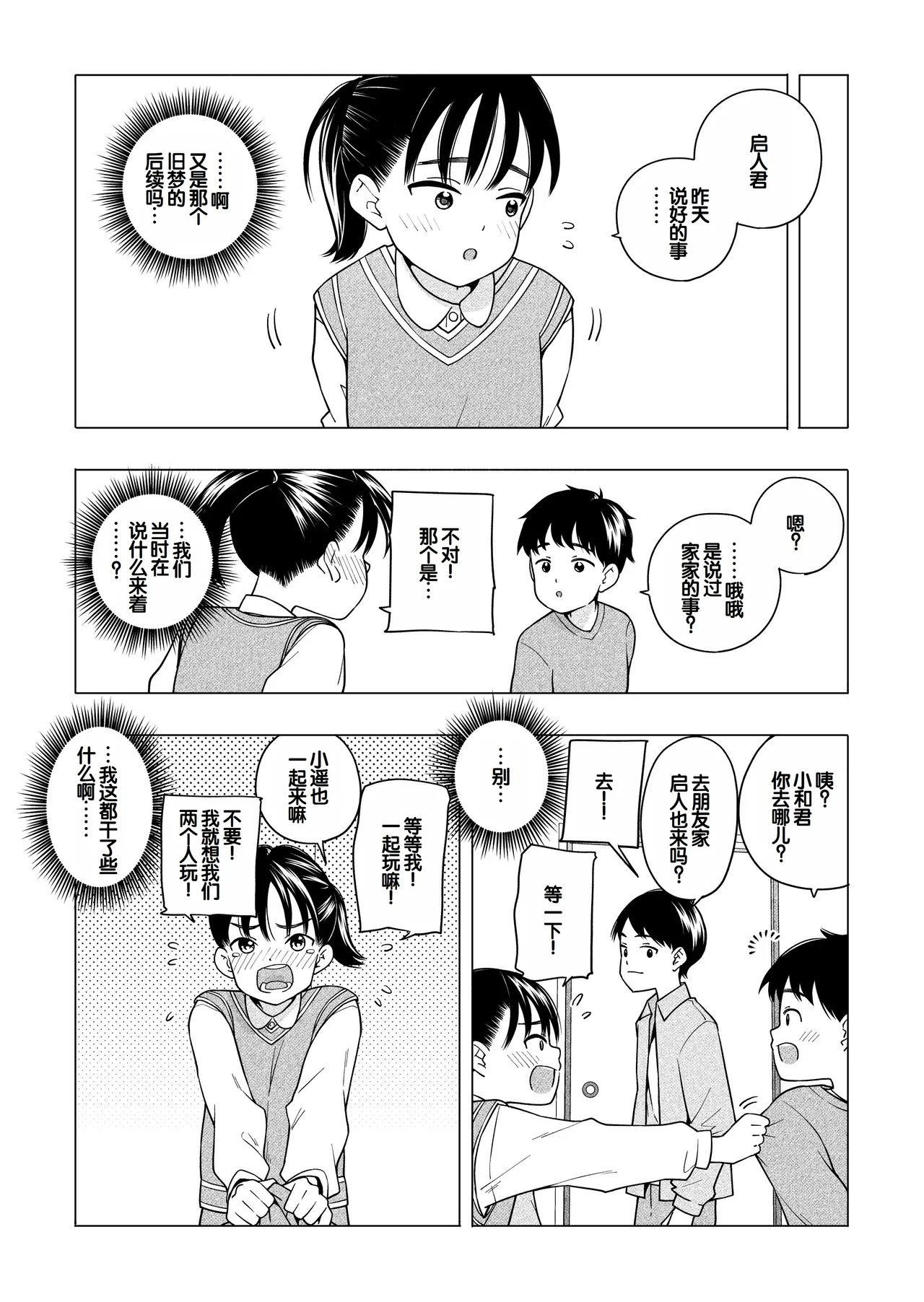 Yonayona Futari wa Warui koto page 65 original parody - sole female sole male hentai manga - read online free