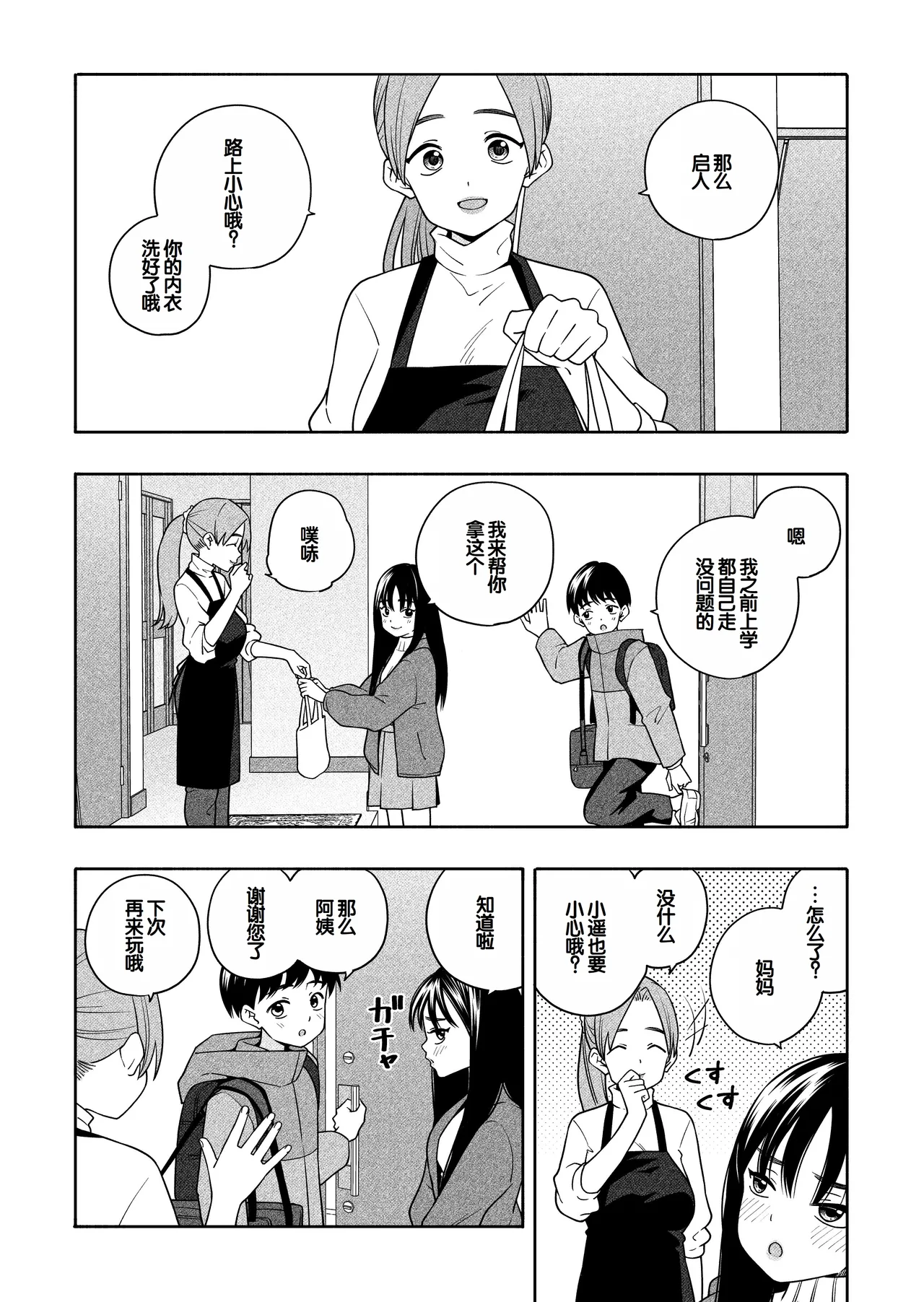 Yonayona Futari wa Warui koto page 89 original parody - sole female sole male hentai manga - read online free