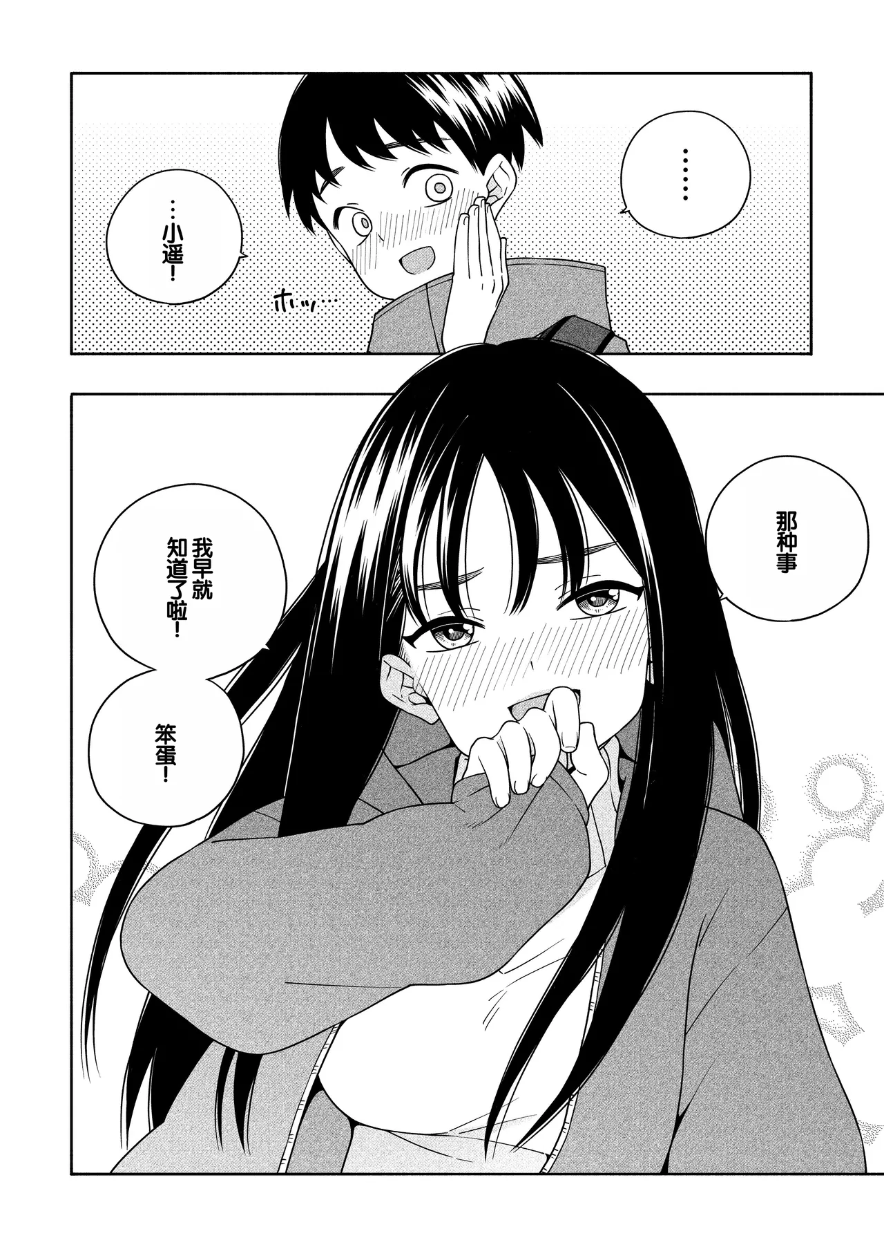 Yonayona Futari wa Warui koto page 97 original parody - sole female sole male hentai manga - read online free