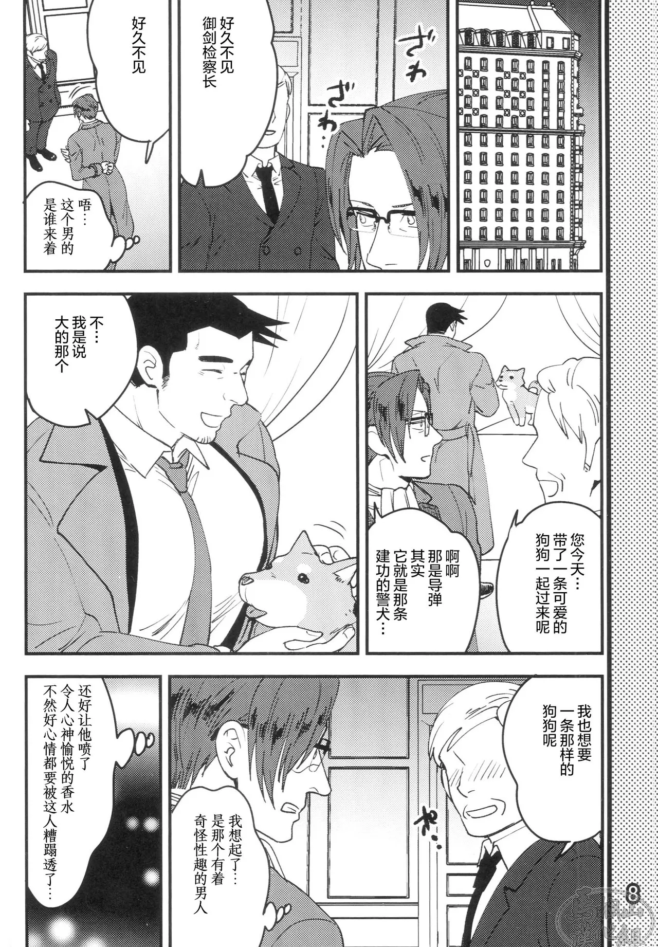 GAME BOOK | GAME BOOK page 10 featuring dick gumshoe ace attorney parody - scanmark yaoi hentai manga - read online free
