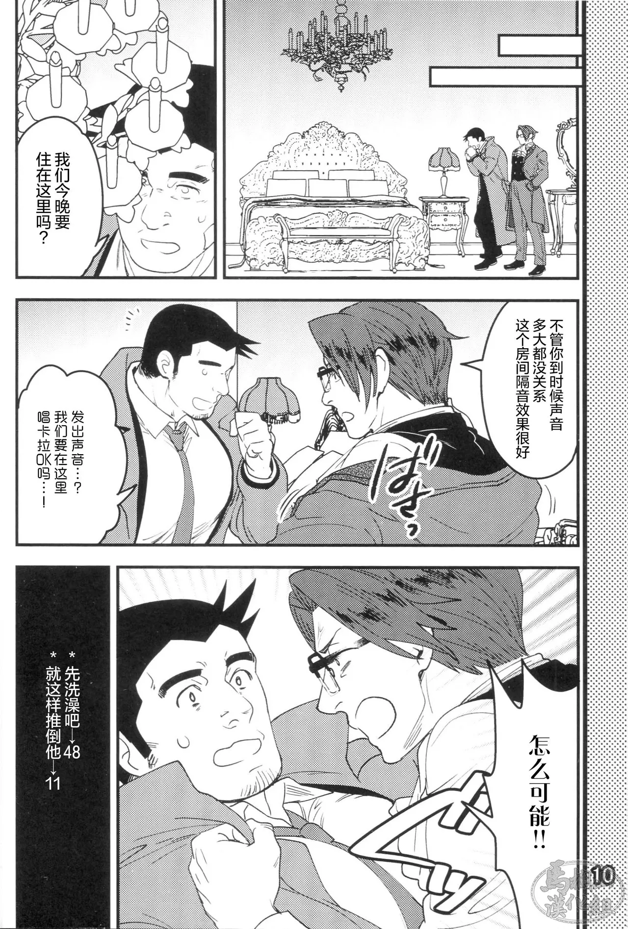 GAME BOOK | GAME BOOK page 12 featuring dick gumshoe ace attorney parody - scanmark yaoi hentai manga - read online free