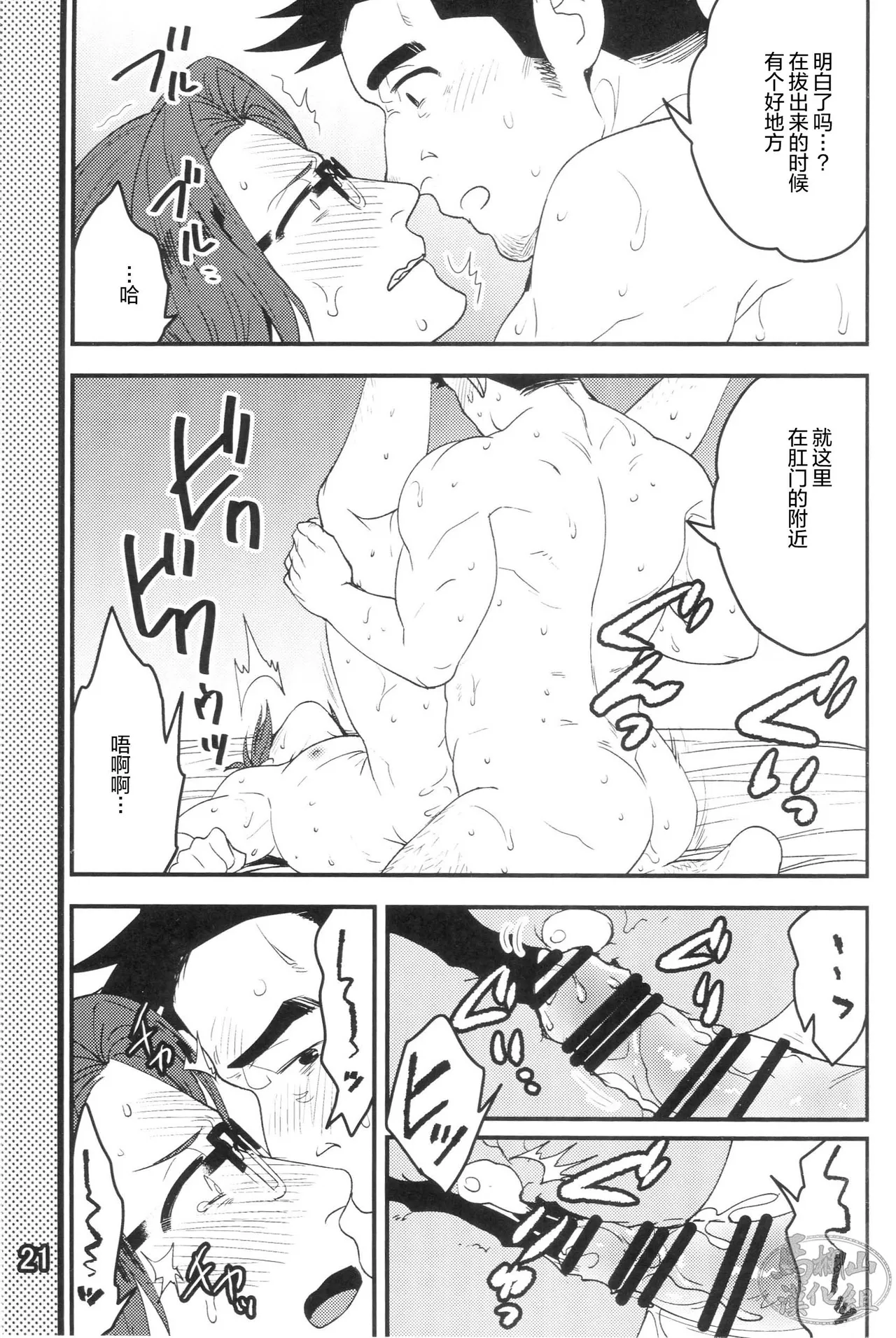 GAME BOOK | GAME BOOK page 23 featuring miles edgeworth ace attorney parody - scanmark males only hentai manga - read online free