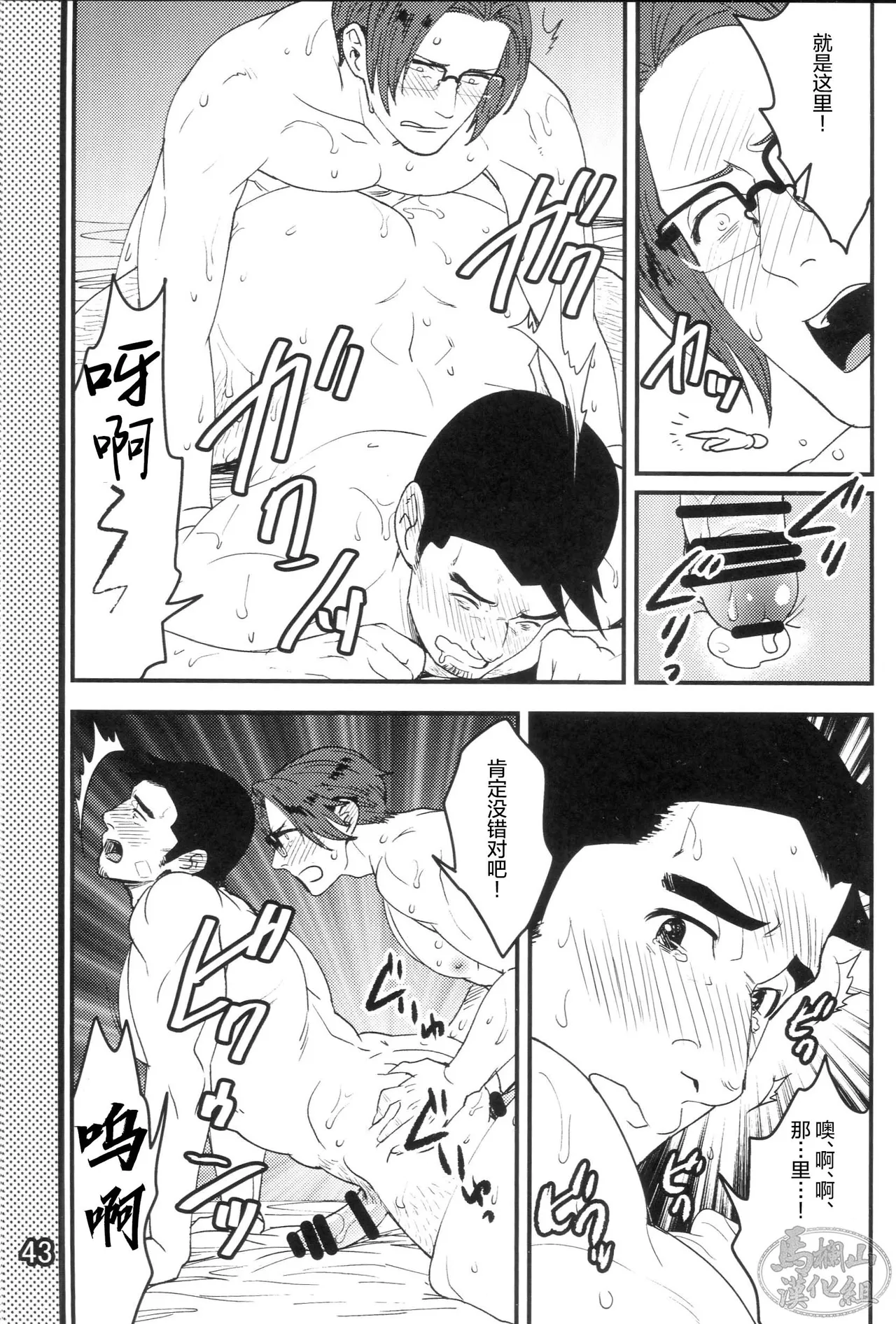 GAME BOOK | GAME BOOK page 45 featuring miles edgeworth ace attorney parody - scanmark males only hentai manga - read online free