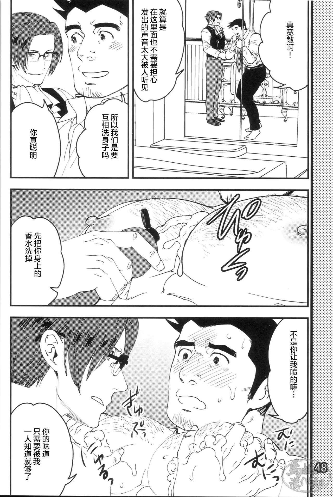 GAME BOOK | GAME BOOK page 50 featuring dick gumshoe ace attorney parody - scanmark yaoi hentai manga - read online free