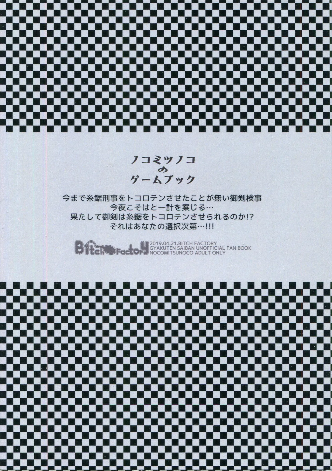 GAME BOOK | GAME BOOK page 62 featuring dick gumshoe ace attorney parody - scanmark yaoi hentai manga - read online free