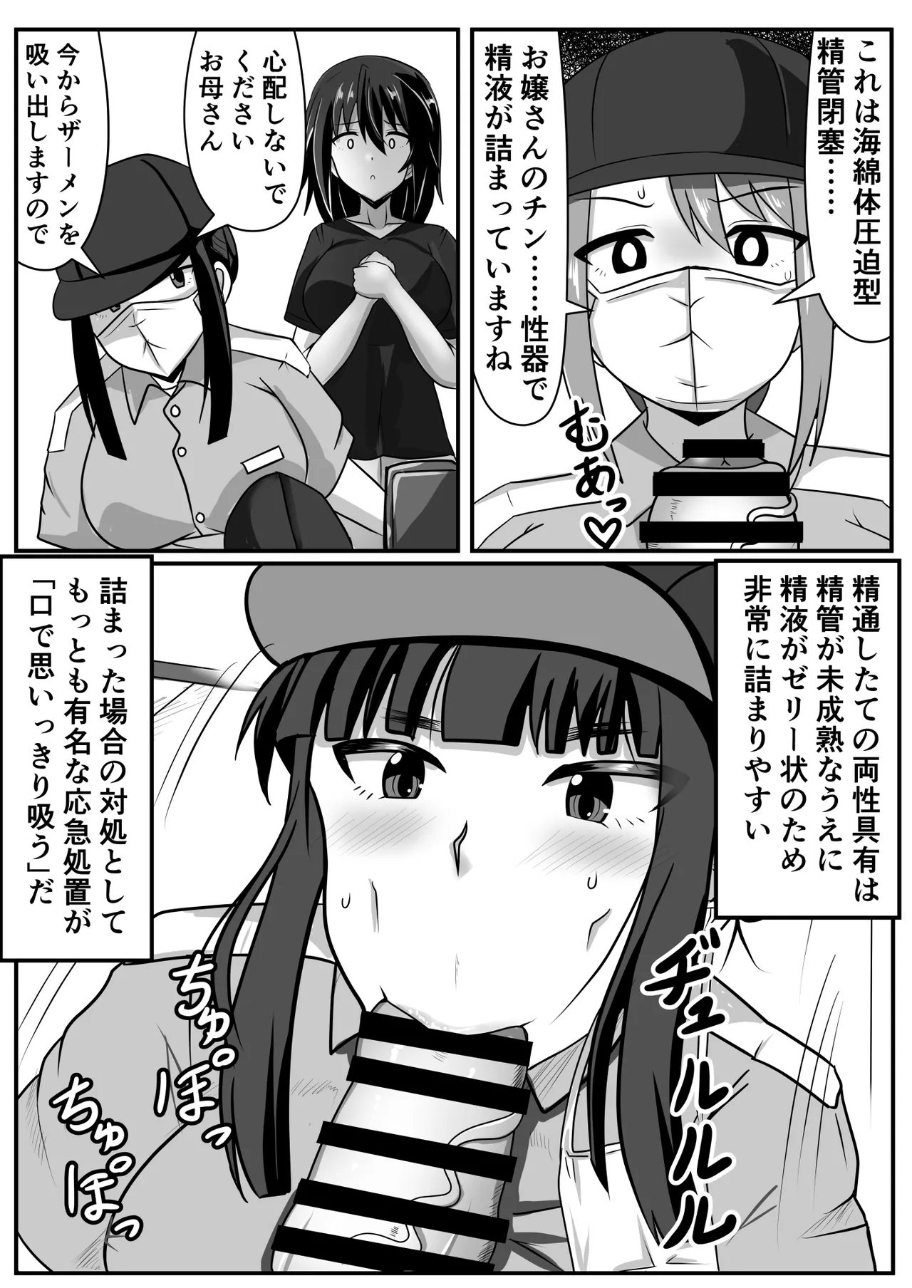 Seitsuu Futanari-chan wa Mama de Doutei o Soushitsu suru page 11 original parody - nakadashi paizuri hentai manga - read online free