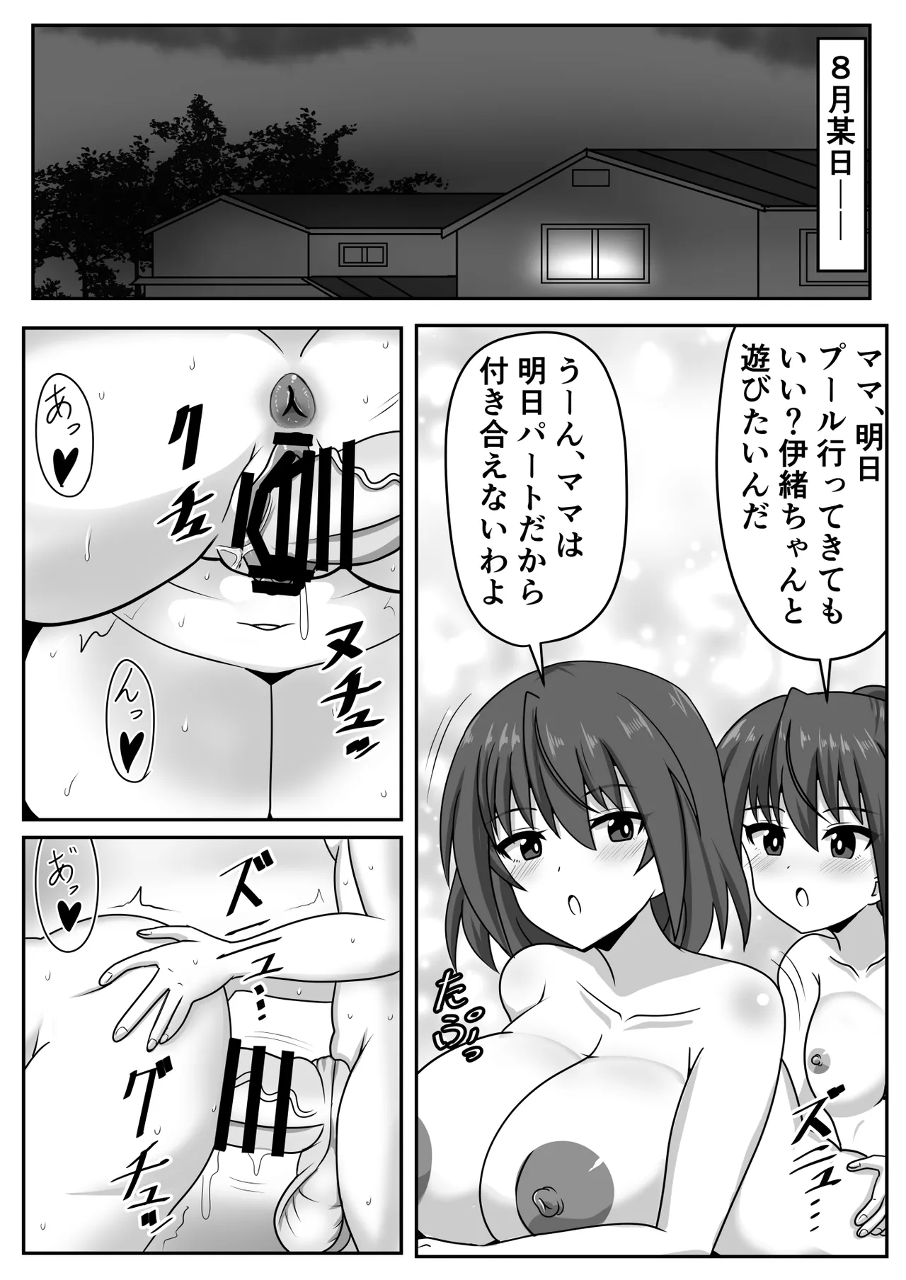 Page 3 of [Nobiru Jouhou Kyoku (Nobiru Wakako)] Zetsurin Futanari-chan wa Tomodachi de Seiyoku o Kaishou suru