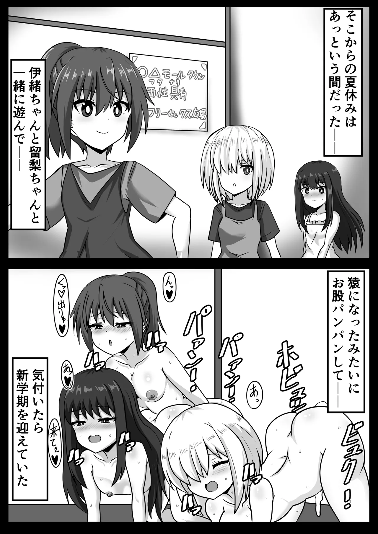 Page 32 of [Nobiru Jouhou Kyoku (Nobiru Wakako)] Zetsurin Futanari-chan wa Tomodachi de Seiyoku o Kaishou suru