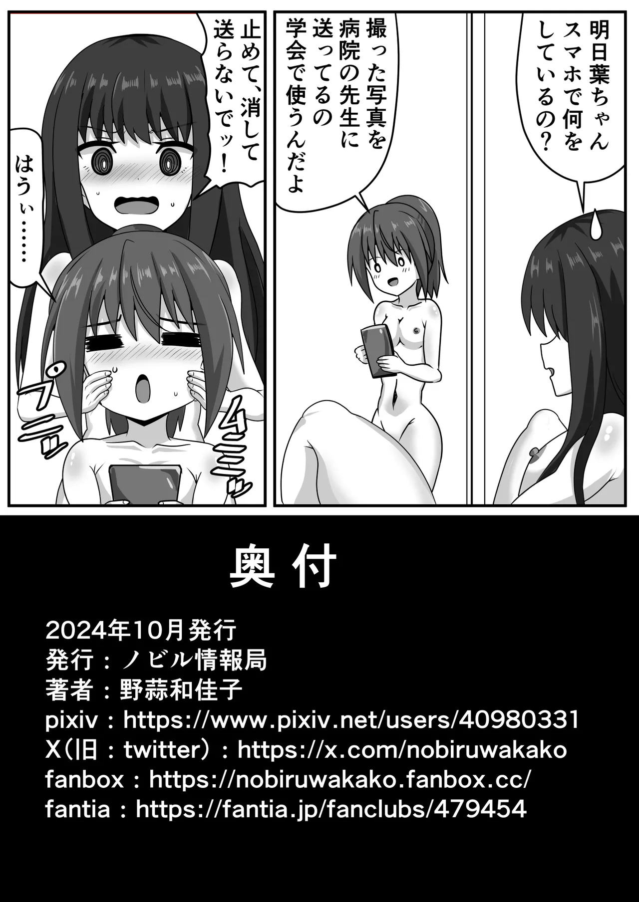 Page 45 of [Nobiru Jouhou Kyoku (Nobiru Wakako)] Zetsurin Futanari-chan wa Tomodachi de Seiyoku o Kaishou suru