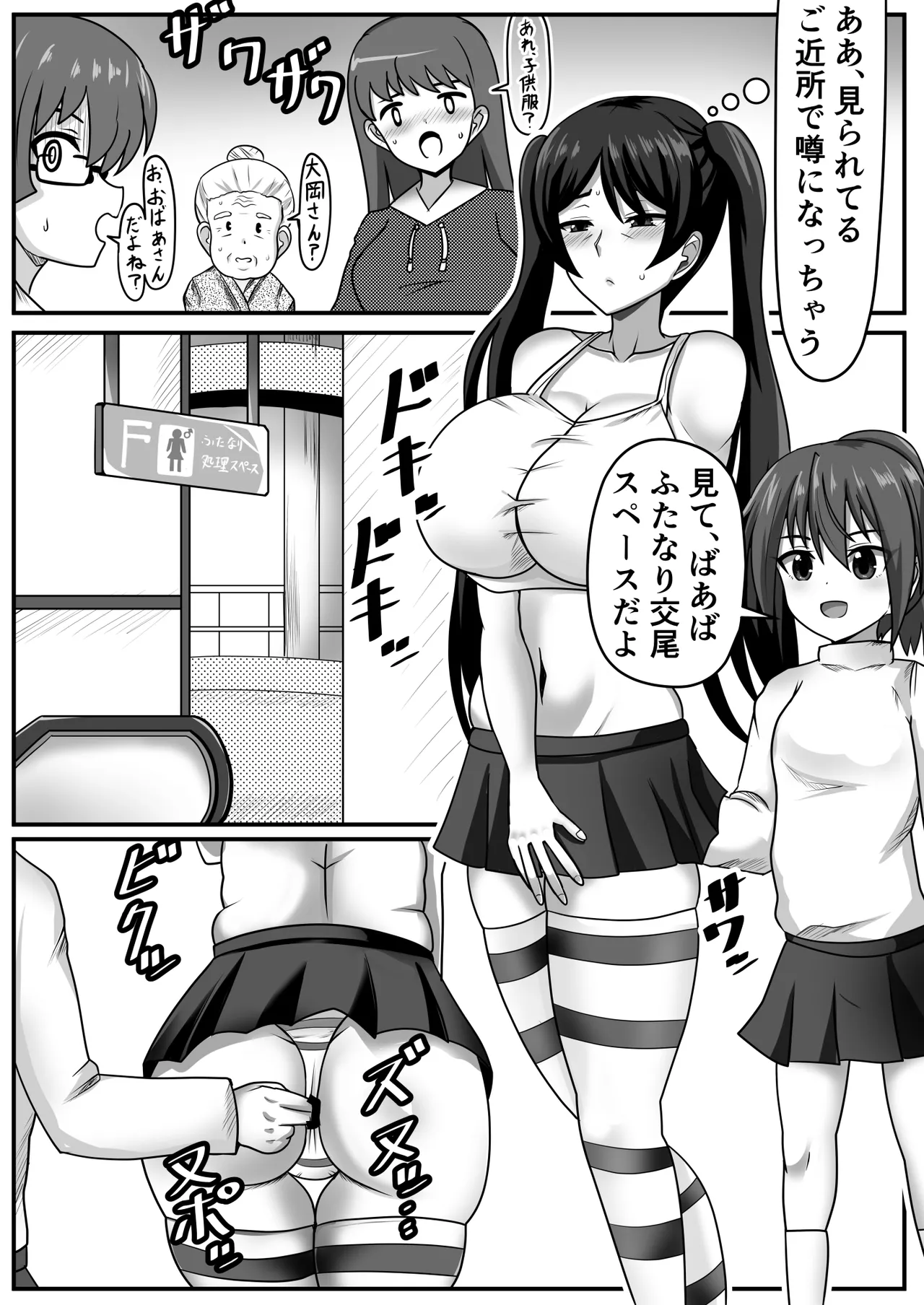 Kyokon Futanari-chan wa Mama & Sobo to NamaHame o suru page 27 original parody - nakadashi big penis hentai manga - read online free
