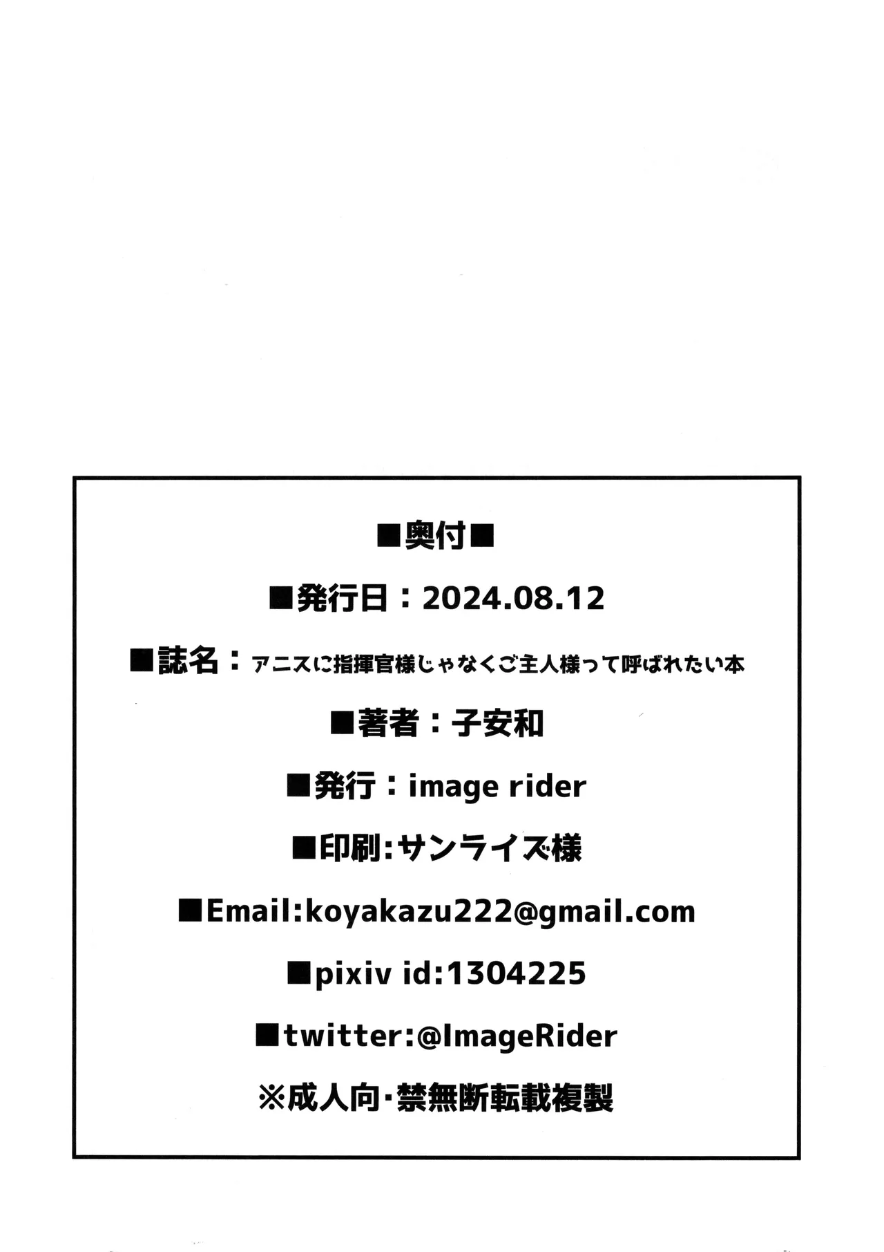 (C104) [Image Rider (Koyasu Kazu)] Anis ni Shikikan-sama janaku Goshujin-sama tte Yobaretai Hon | I Want Anis To Call Me Master, Not Commander! (Goddess of Victory:Nikke) [English] {Doujins.com} page 25 featuring anis goddess of victory nikke parody - sole female big breasts hentai manga - read online free