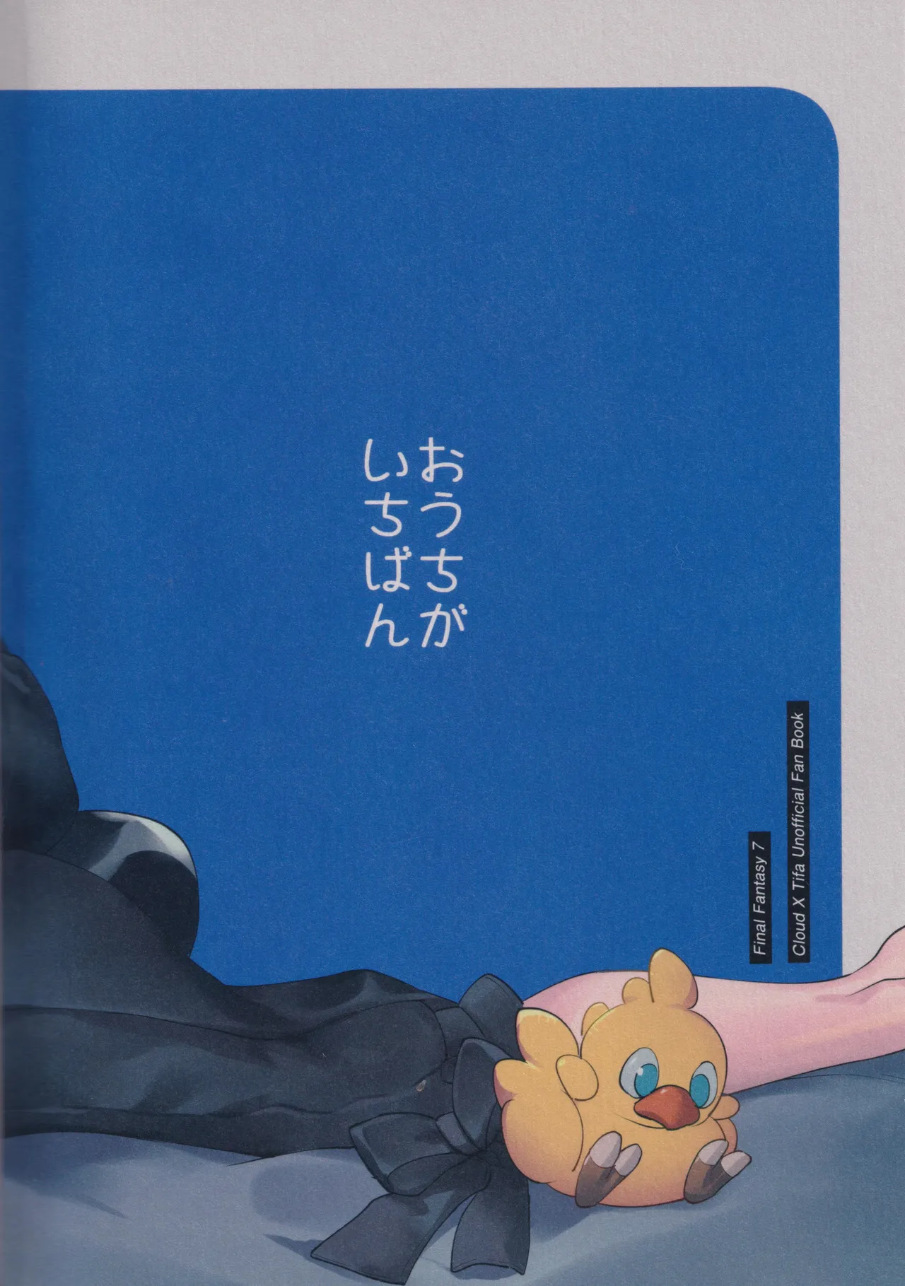 Ouchi ga Ichiban - Page 31