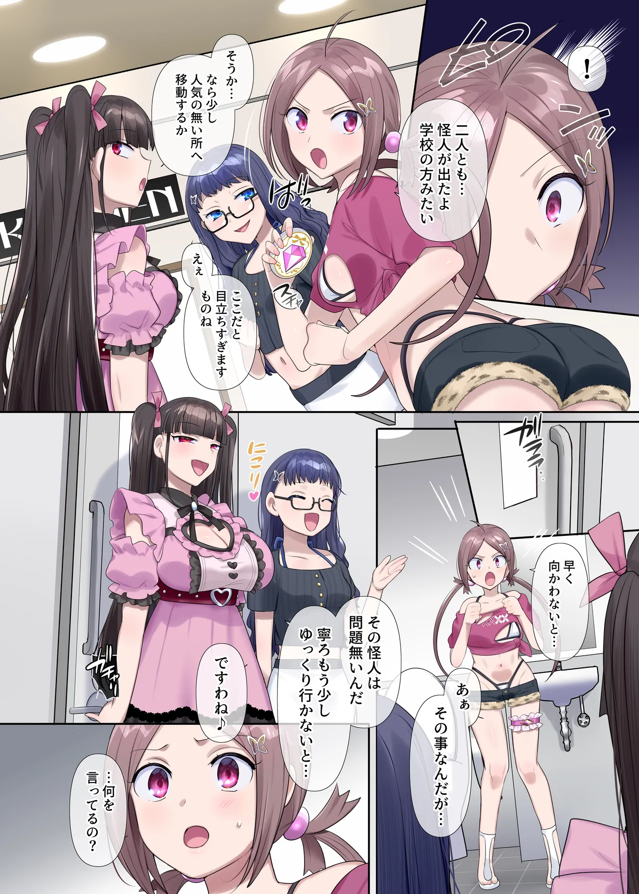 夢幻聖姫エクスファントムseason3〜全てを奪われる希望の魔法少女〜 前編 page 21 original parody - corruption magical girl hentai manga - read online free