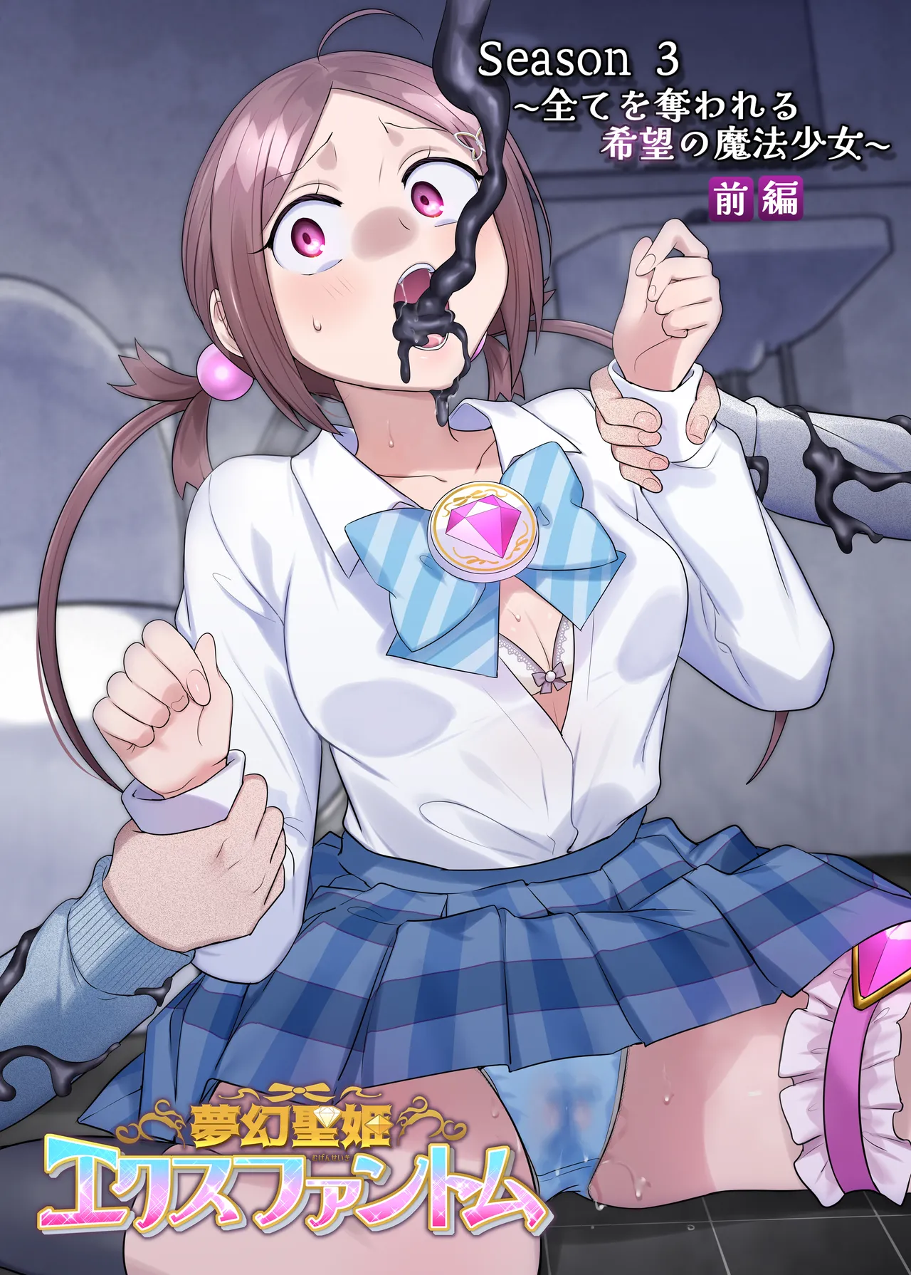 夢幻聖姫エクスファントムseason3〜全てを奪われる希望の魔法少女〜 前編 page 49 original parody - full color yuri hentai manga - read online free