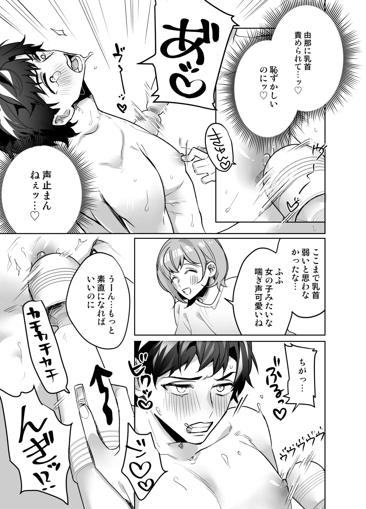 Ijiwaru Kareshi no Shikaeshi Ecchi - Page 15