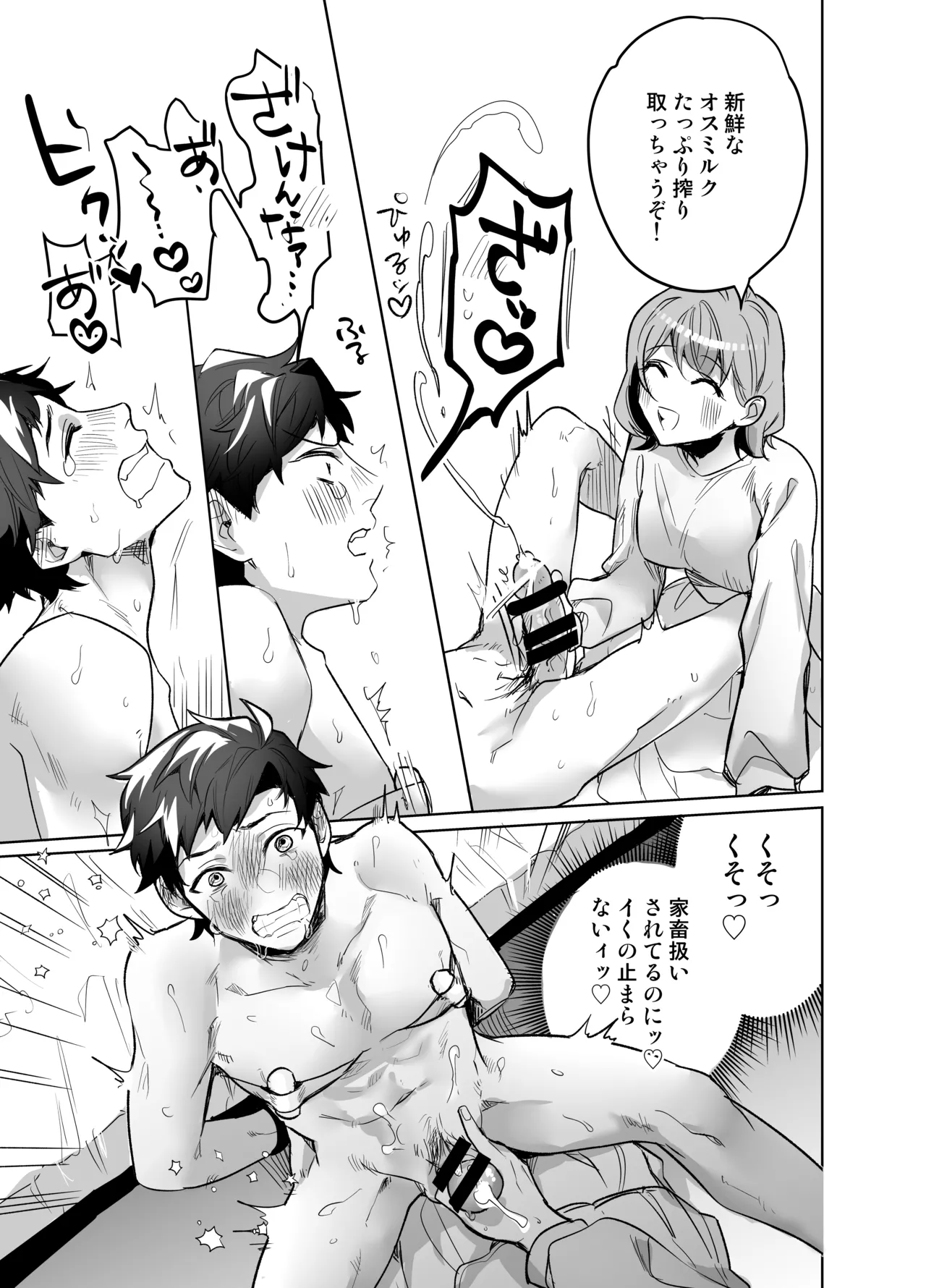 Ijiwaru Kareshi no Shikaeshi Ecchi - Page 49