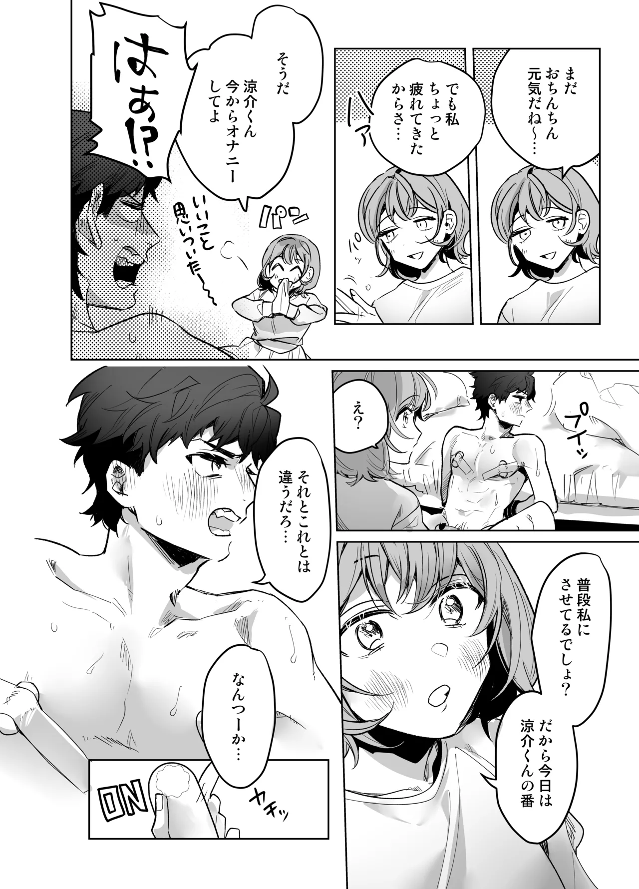 Ijiwaru Kareshi no Shikaeshi Ecchi - Page 50