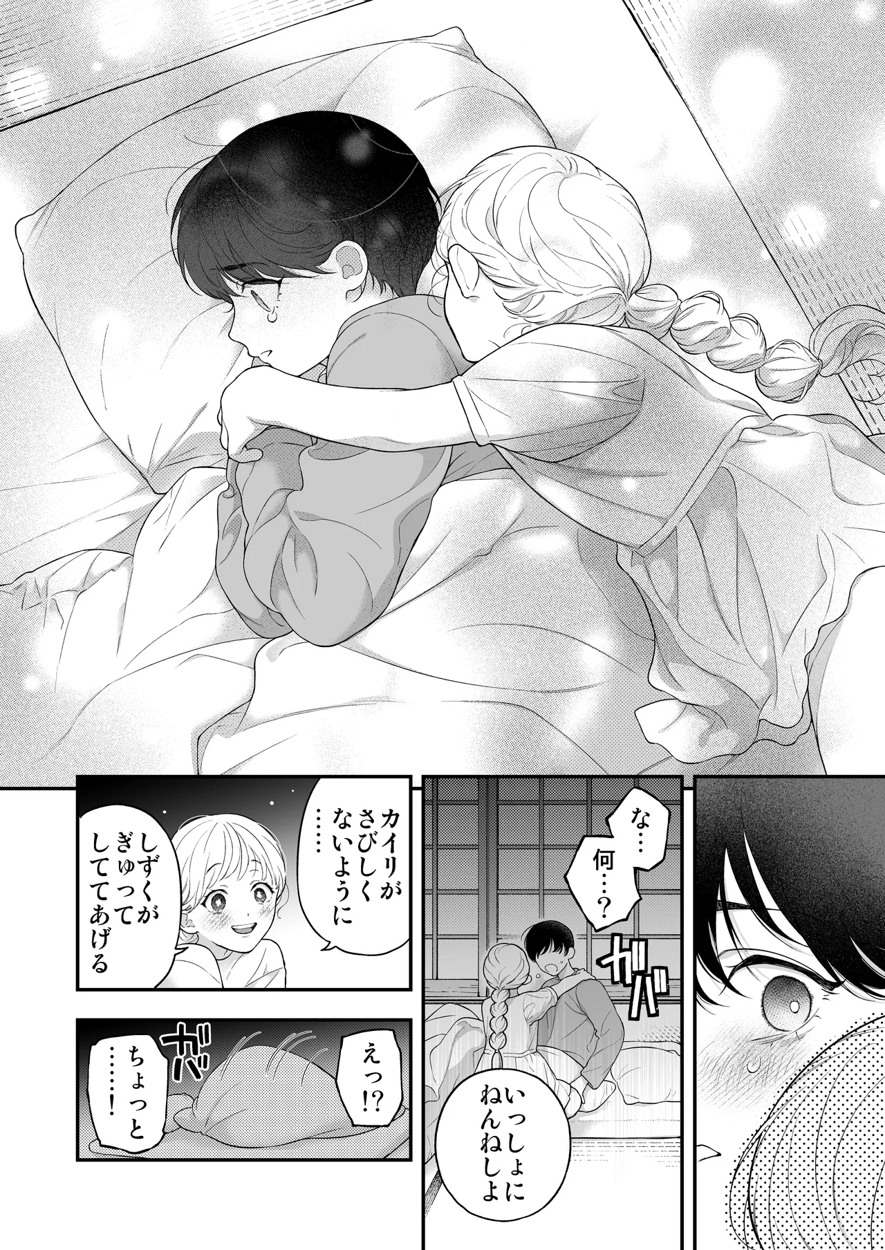 Hitotsu Yane no Shita, Osananajimi wa Fushidara ni. page 15 original parody - read online free