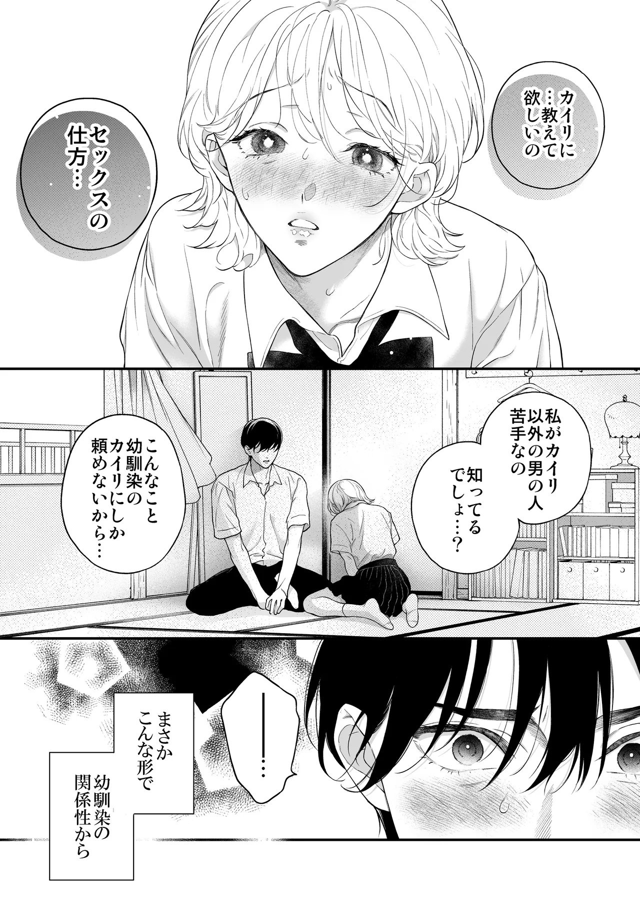 Hitotsu Yane no Shita, Osananajimi wa Fushidara ni. page 20 original parody - read online free