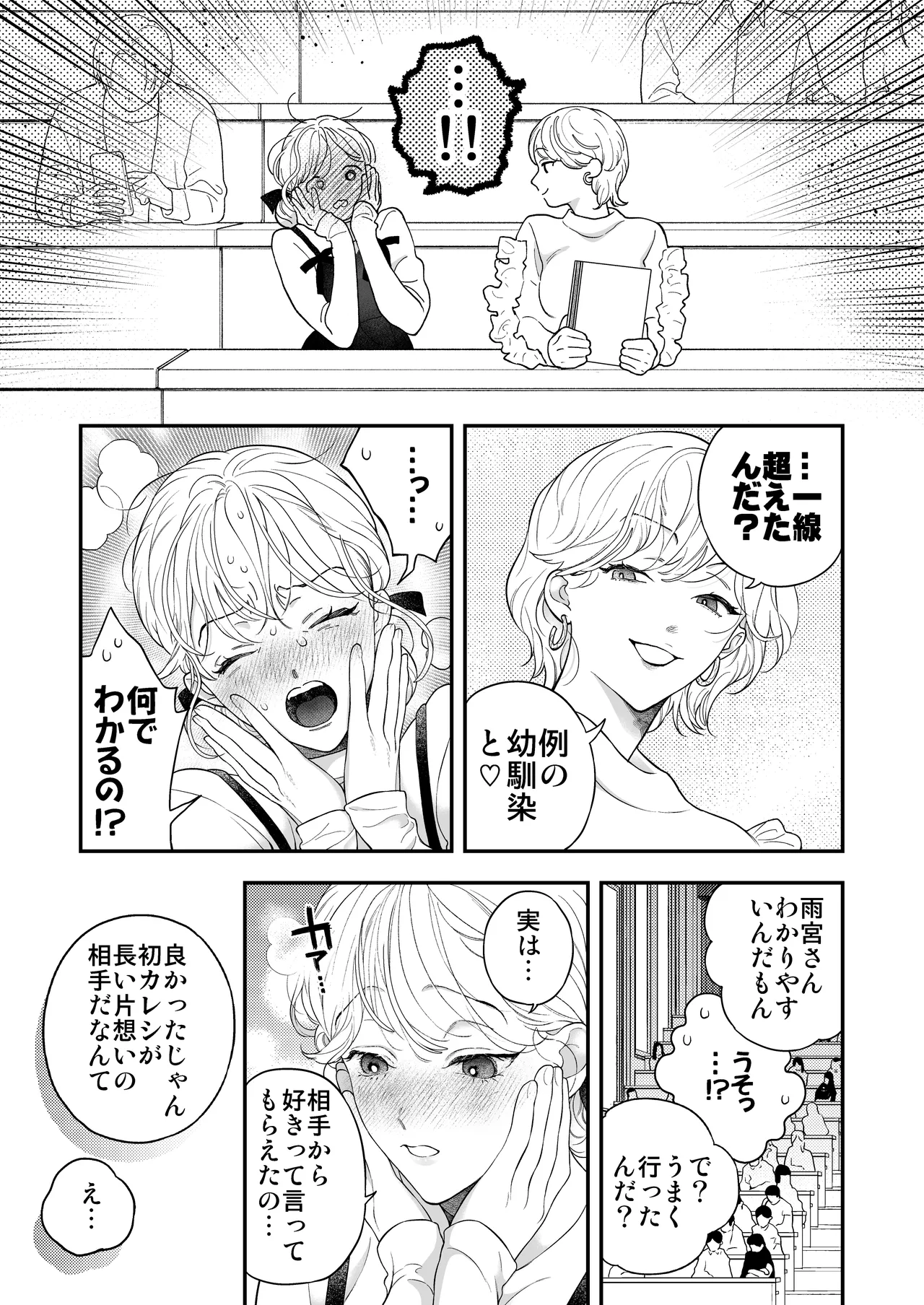 Hitotsu Yane no Shita, Osananajimi wa Fushidara ni. page 40 original parody - read online free