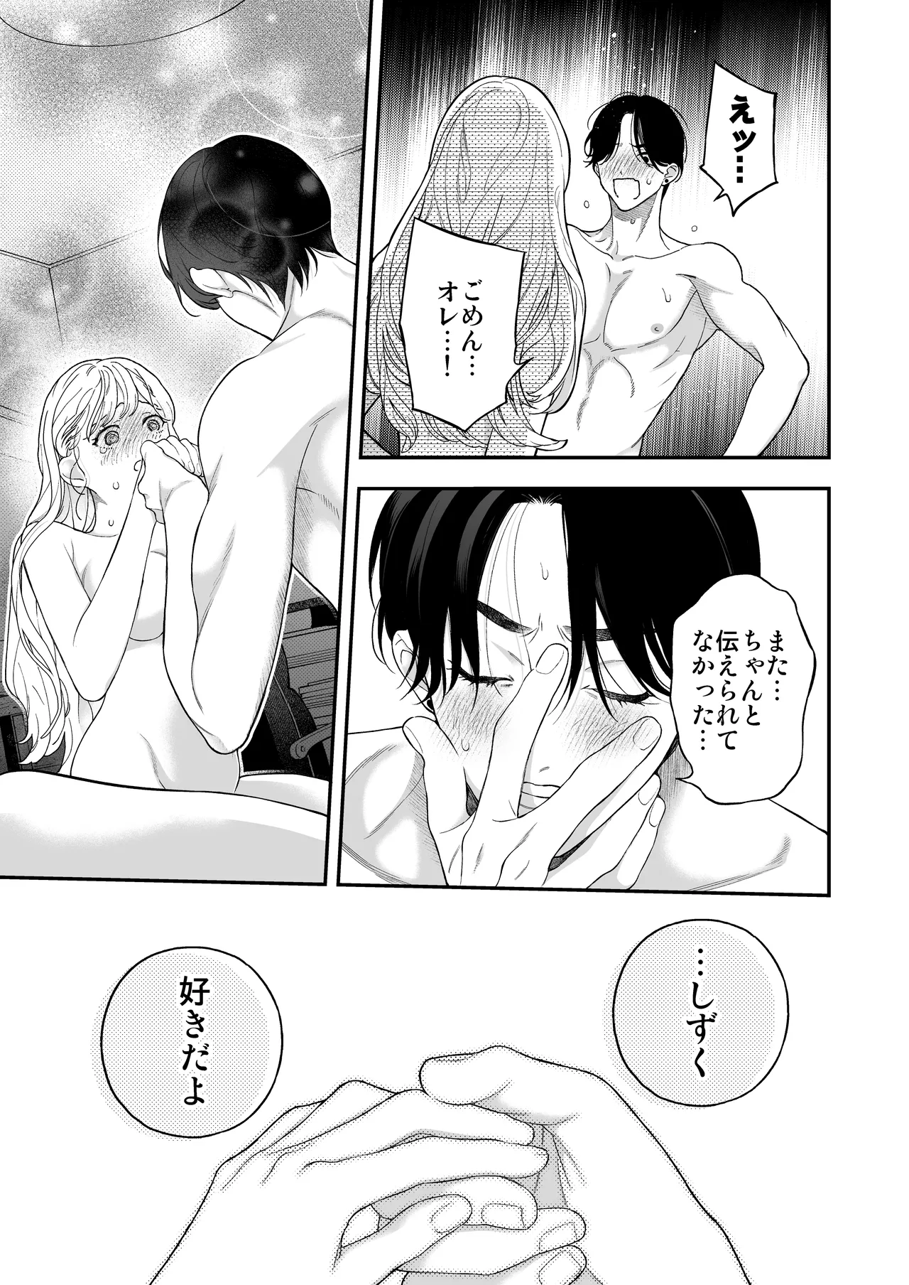 Hitotsu Yane no Shita, Osananajimi wa Fushidara ni. page 60 original parody - read online free