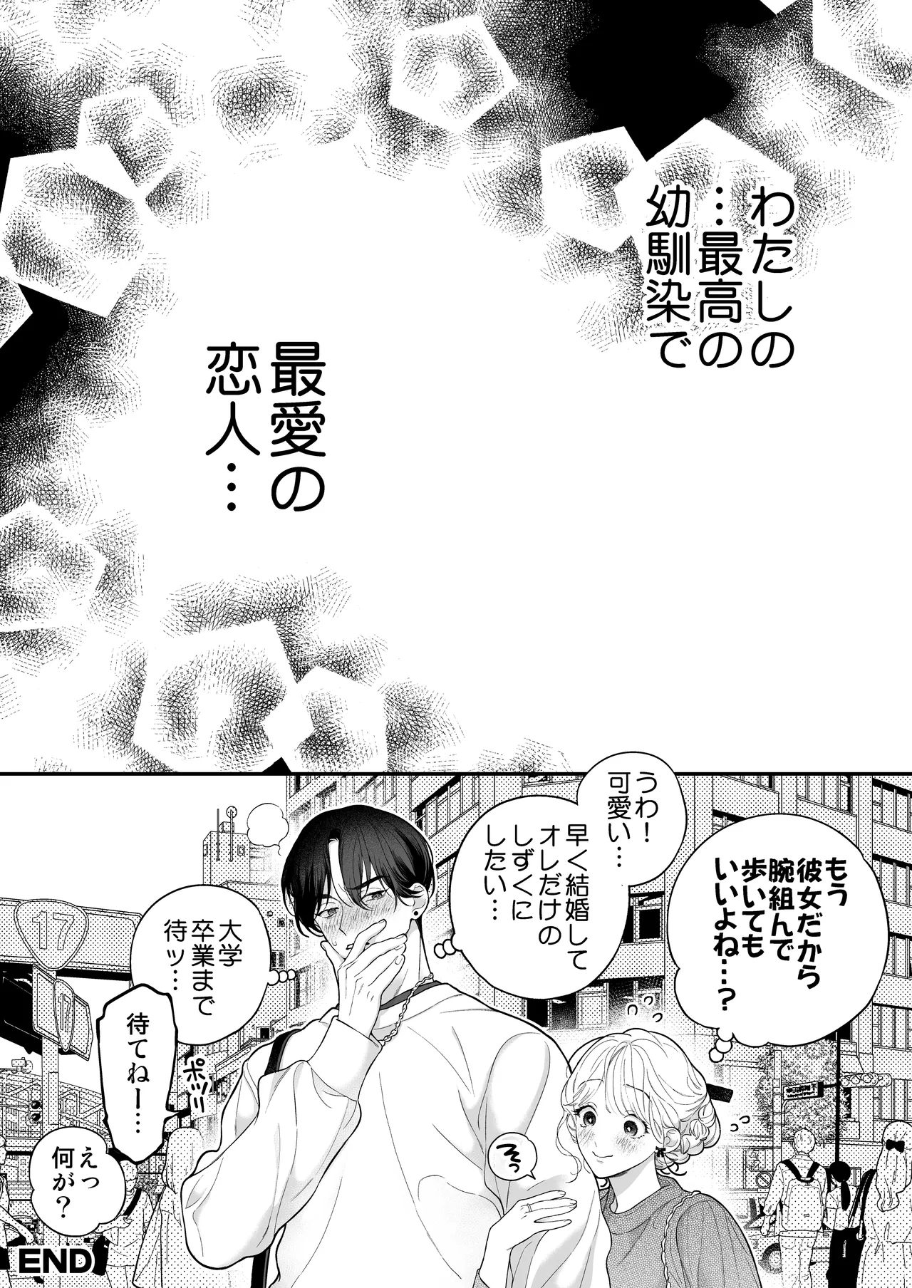 Hitotsu Yane no Shita, Osananajimi wa Fushidara ni. page 74 original parody - read online free