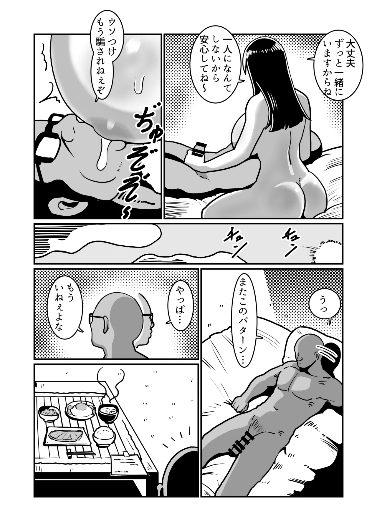 Boteyan EX page 49 original parody - kissing big breasts hentai manga - read online free