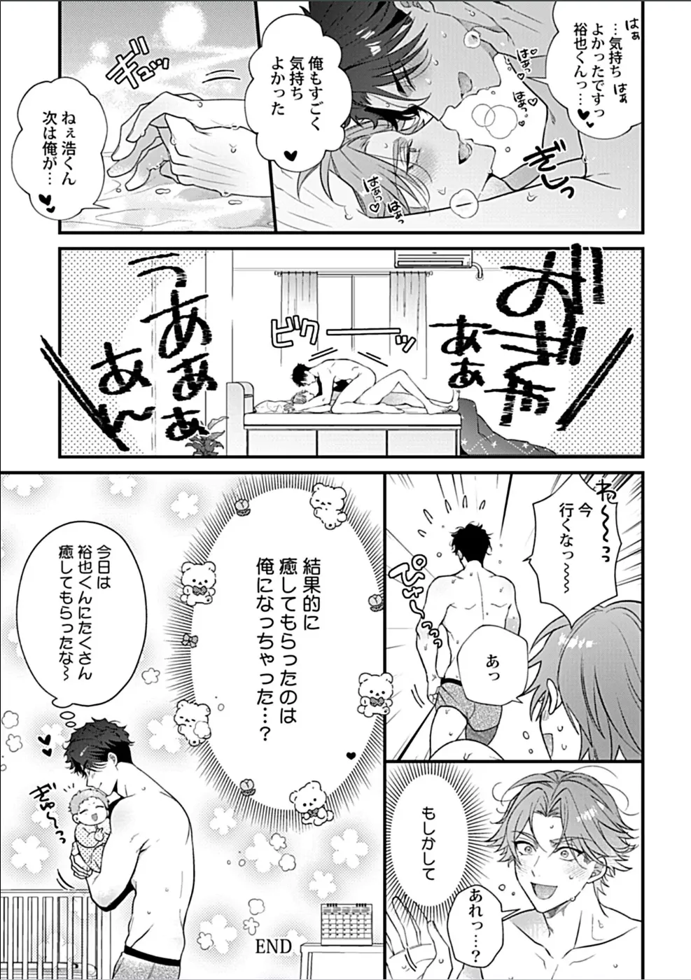 消防士パパは俺のもの | 消防员爸爸是我的所有物 | 消防員爸爸是我的所有物 | Shoubou-shi Papa wa Ore no Mono   Ja. 2 page 13 - yaoi males only hentai manga - read online free