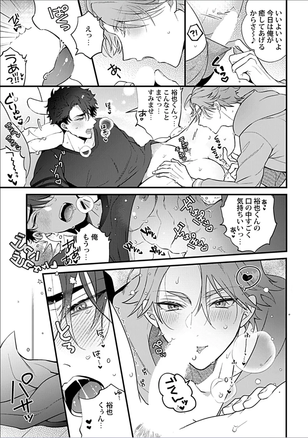 消防士パパは俺のもの | 消防员爸爸是我的所有物 | 消防員爸爸是我的所有物 | Shoubou-shi Papa wa Ore no Mono   Ja. 2 page 9 - yaoi males only hentai manga - read online free