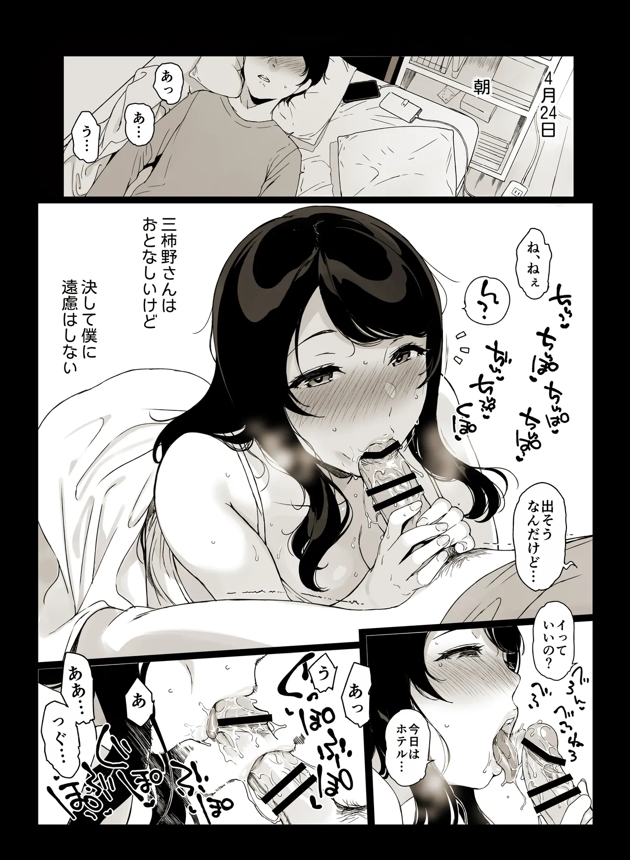 Mikakino-san no Gakusei Seikatsu - Page 17