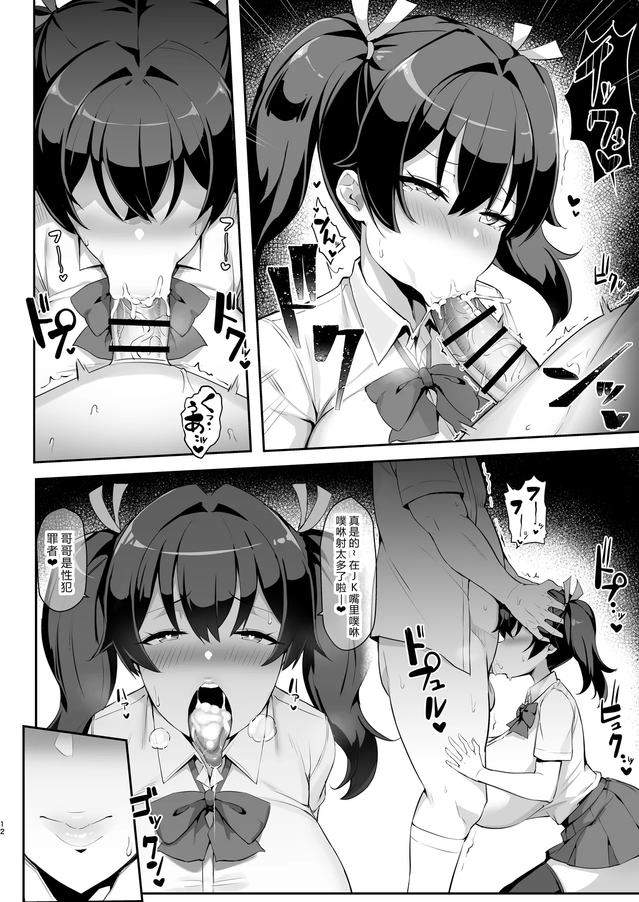 Mesugaki Kouhai Sasoi Uke Hon page 12 original parody - big breasts unusual pupils hentai manga - read online free